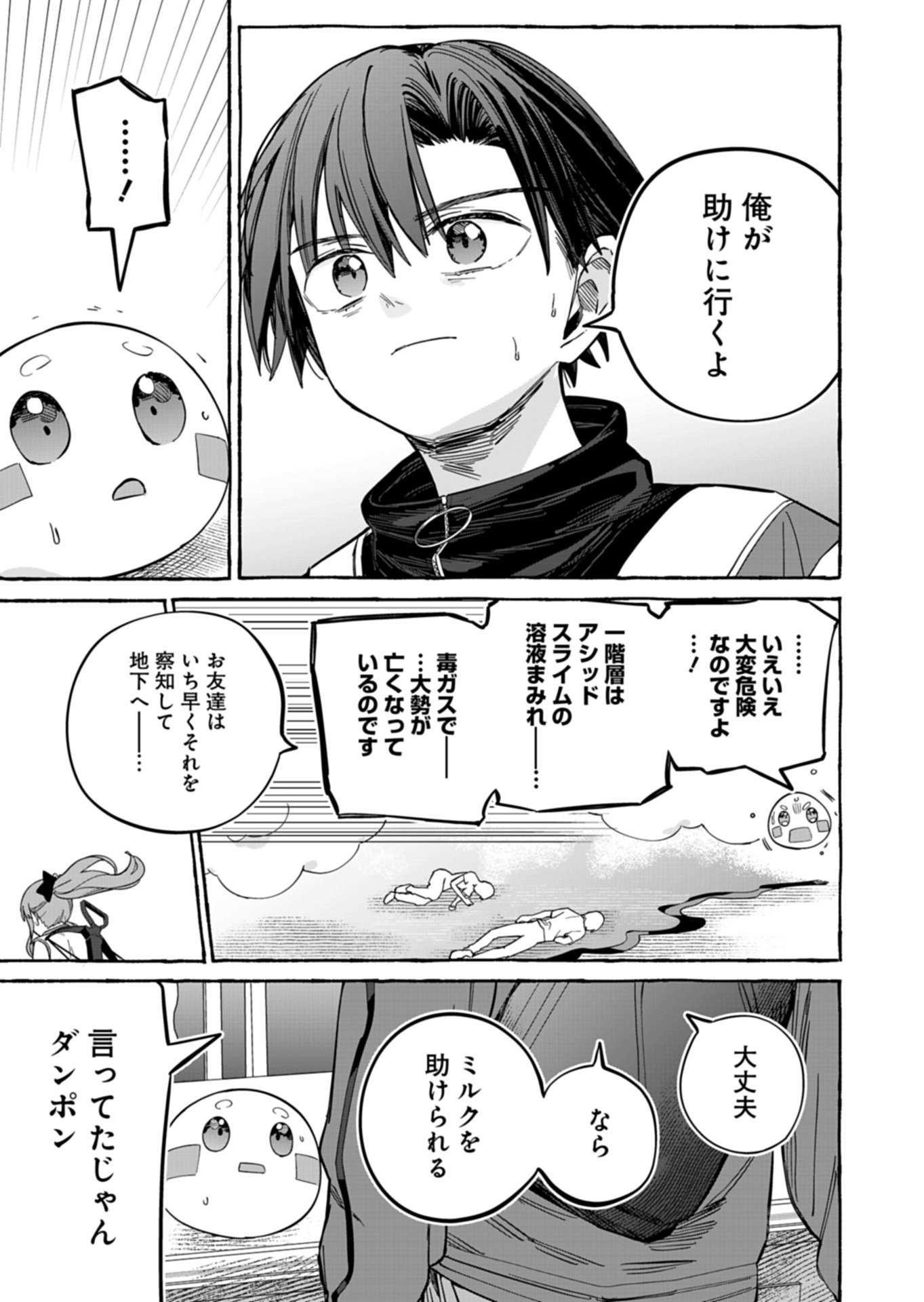 KOUN NO SHOKI CHI GA IJO NI TAKAKATTA KOKOSEI GA, KANZUME GA CHA DE TE NI IRETA SKILL WO TSUKATTE GENDAI DUNGEON DE SAIKYO NI NARU MONOGATARI - RAW Chap 9.1 - Pic 11
