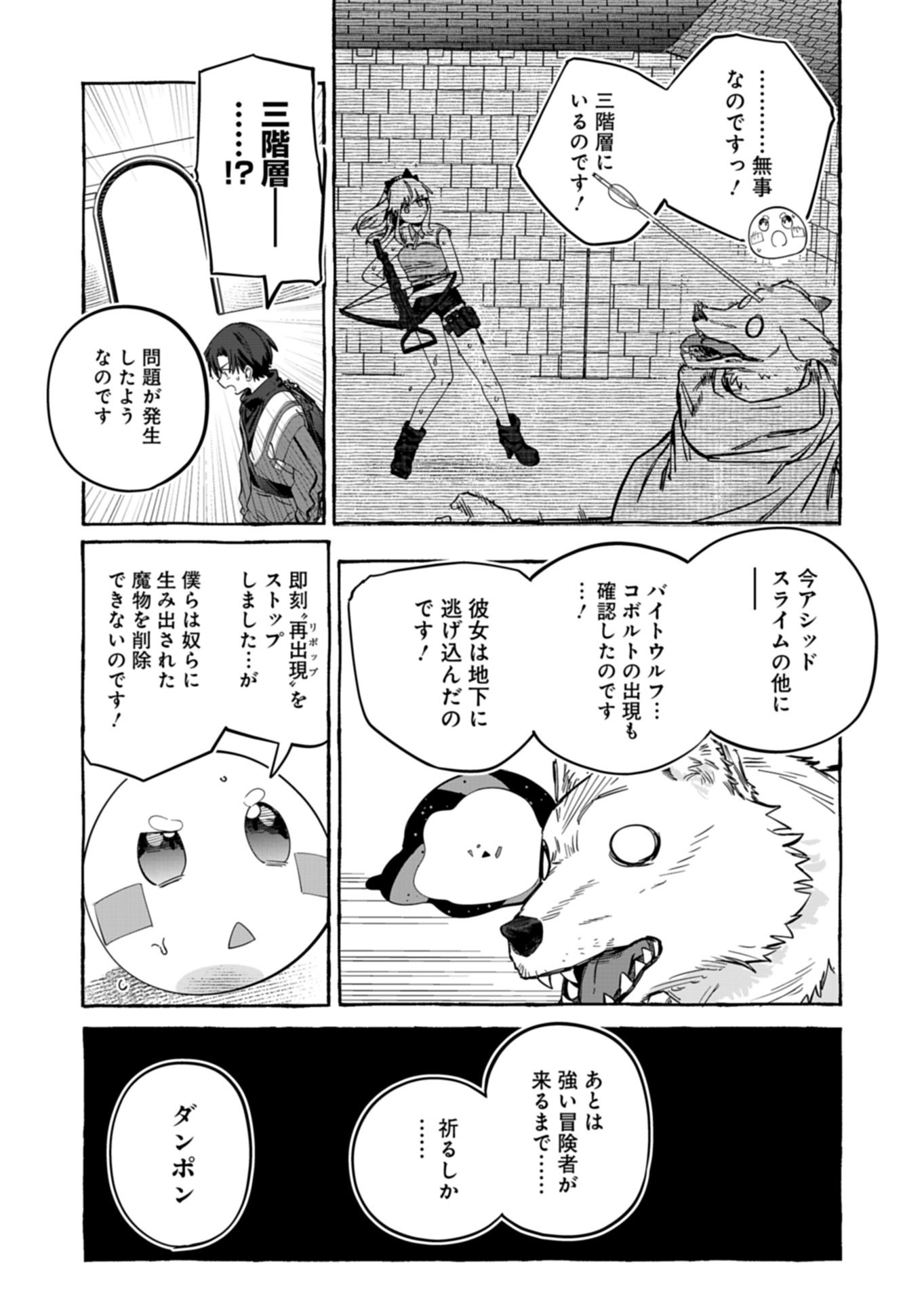 KOUN NO SHOKI CHI GA IJO NI TAKAKATTA KOKOSEI GA, KANZUME GA CHA DE TE NI IRETA SKILL WO TSUKATTE GENDAI DUNGEON DE SAIKYO NI NARU MONOGATARI - RAW Chap 9.1 - Pic 10