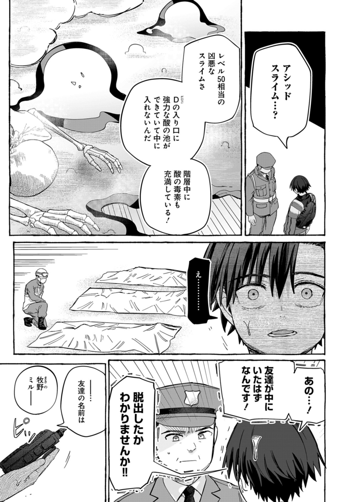 KOUN NO SHOKI CHI GA IJO NI TAKAKATTA KOKOSEI GA, KANZUME GA CHA DE TE NI IRETA SKILL WO TSUKATTE GENDAI DUNGEON DE SAIKYO NI NARU MONOGATARI - RAW Chap 9.1 - Pic 3