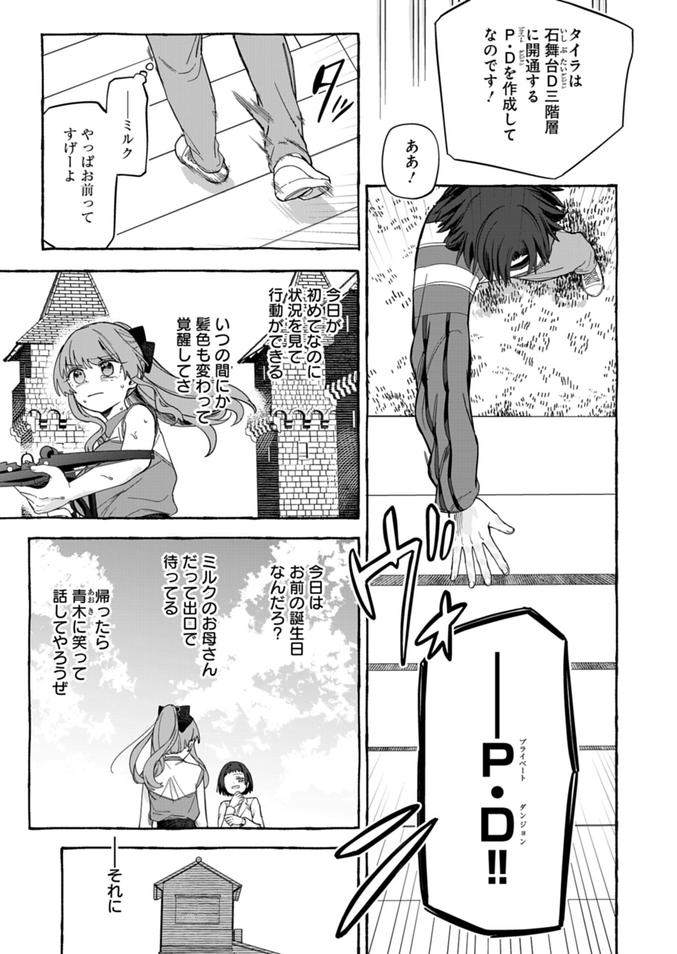 KOUN NO SHOKI CHI GA IJO NI TAKAKATTA KOKOSEI GA, KANZUME GA CHA DE TE NI IRETA SKILL WO TSUKATTE GENDAI DUNGEON DE SAIKYO NI NARU MONOGATARI - RAW Chap 9.1 - Pic 13