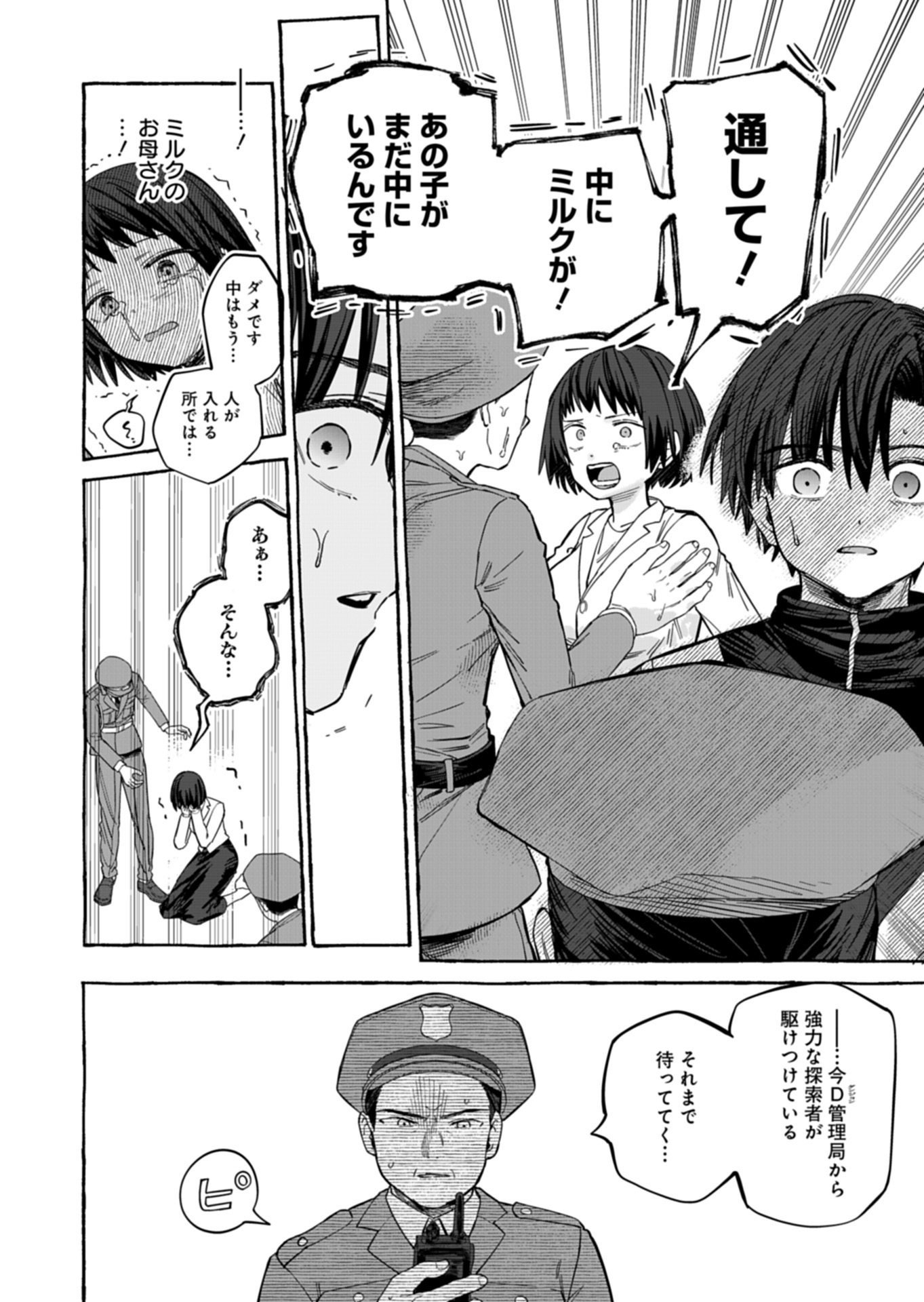KOUN NO SHOKI CHI GA IJO NI TAKAKATTA KOKOSEI GA, KANZUME GA CHA DE TE NI IRETA SKILL WO TSUKATTE GENDAI DUNGEON DE SAIKYO NI NARU MONOGATARI - RAW Chap 9.1 - Pic 4