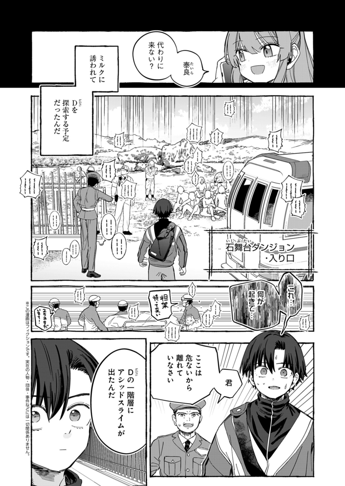 KOUN NO SHOKI CHI GA IJO NI TAKAKATTA KOKOSEI GA, KANZUME GA CHA DE TE NI IRETA SKILL WO TSUKATTE GENDAI DUNGEON DE SAIKYO NI NARU MONOGATARI - RAW Chap 9.1 - Pic 2