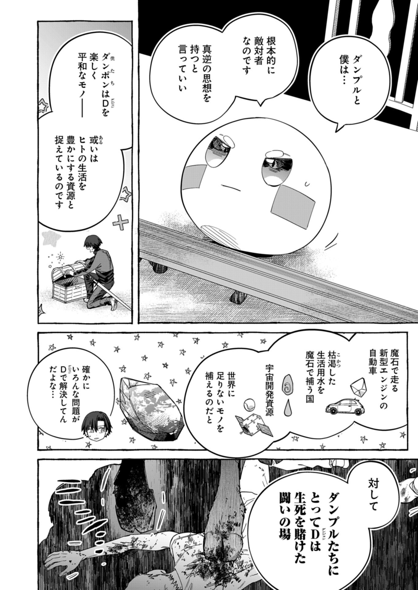 KOUN NO SHOKI CHI GA IJO NI TAKAKATTA KOKOSEI GA, KANZUME GA CHA DE TE NI IRETA SKILL WO TSUKATTE GENDAI DUNGEON DE SAIKYO NI NARU MONOGATARI - RAW Chap 9.1 - Pic 8