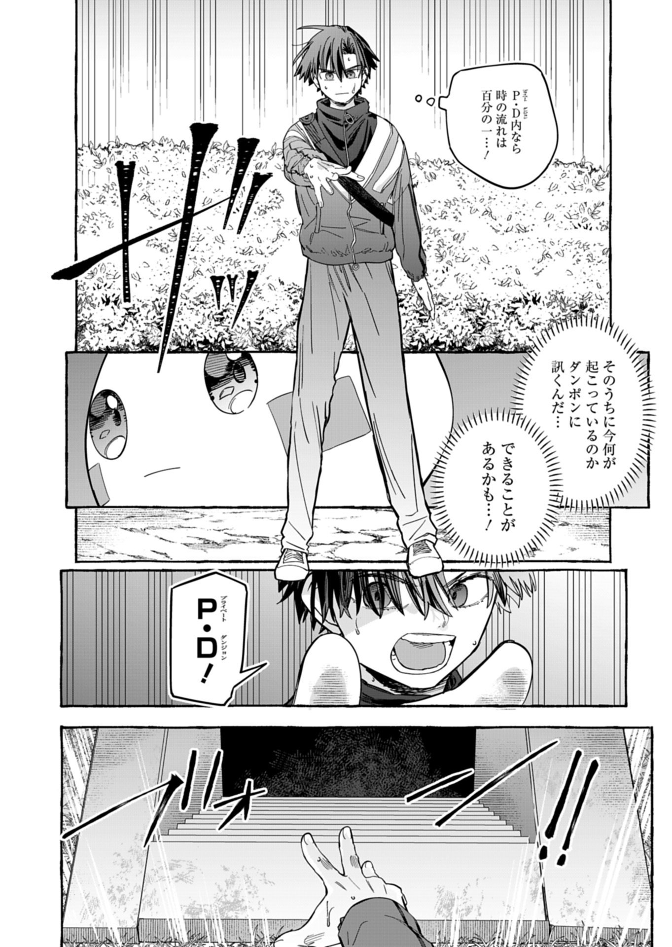 KOUN NO SHOKI CHI GA IJO NI TAKAKATTA KOKOSEI GA, KANZUME GA CHA DE TE NI IRETA SKILL WO TSUKATTE GENDAI DUNGEON DE SAIKYO NI NARU MONOGATARI - RAW Chap 9.1 - Pic 6