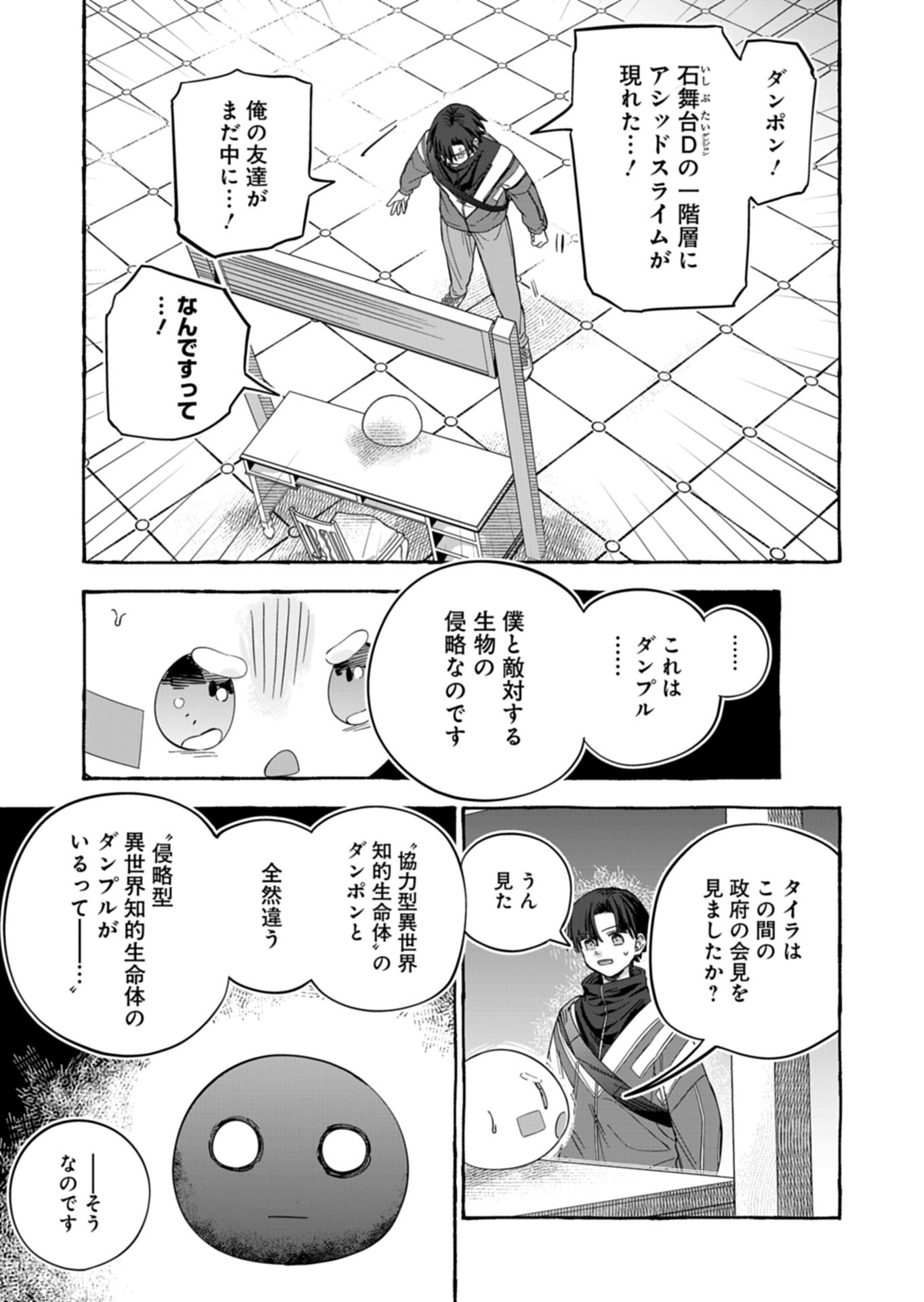 KOUN NO SHOKI CHI GA IJO NI TAKAKATTA KOKOSEI GA, KANZUME GA CHA DE TE NI IRETA SKILL WO TSUKATTE GENDAI DUNGEON DE SAIKYO NI NARU MONOGATARI - RAW Chap 9.1 - Pic 7