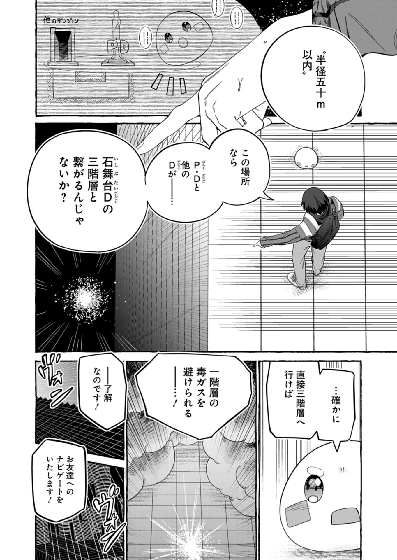 KOUN NO SHOKI CHI GA IJO NI TAKAKATTA KOKOSEI GA, KANZUME GA CHA DE TE NI IRETA SKILL WO TSUKATTE GENDAI DUNGEON DE SAIKYO NI NARU MONOGATARI - RAW Chap 9.1 - Pic 12