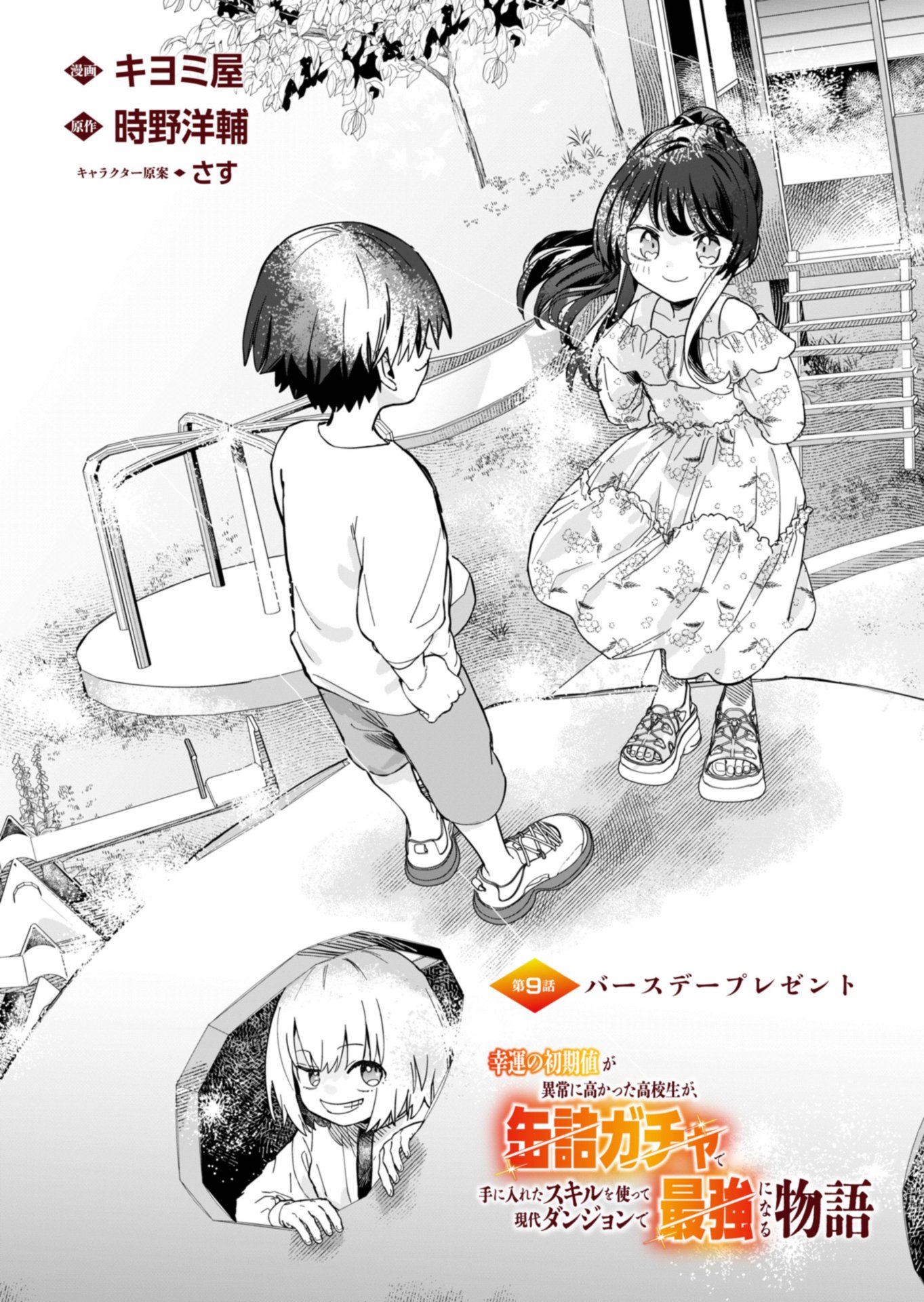 KOUN NO SHOKI CHI GA IJO NI TAKAKATTA KOKOSEI GA, KANZUME GA CHA DE TE NI IRETA SKILL WO TSUKATTE GENDAI DUNGEON DE SAIKYO NI NARU MONOGATARI - RAW Chap 9.1 - Pic 1
