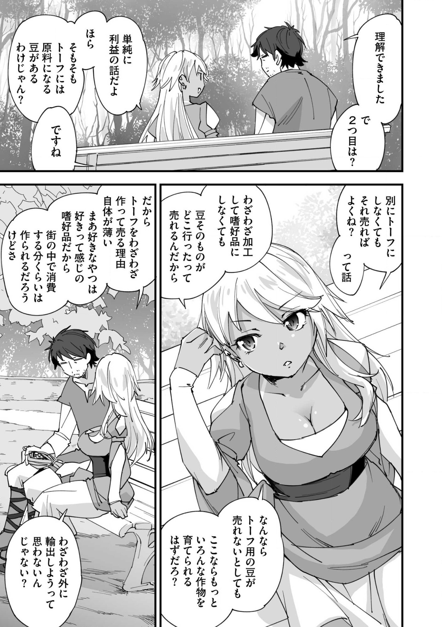 CLASS TEN’I NI MAKIKOMARETA KONBINI TEN’IN NO OSSAN, YUUSHA NI WA HITSUYOU NAKATTA AMARIMONO SKILL O KUSHI SHITE SAIKYOU TO NARU YOU DESU. Chap 33 - Pic 5