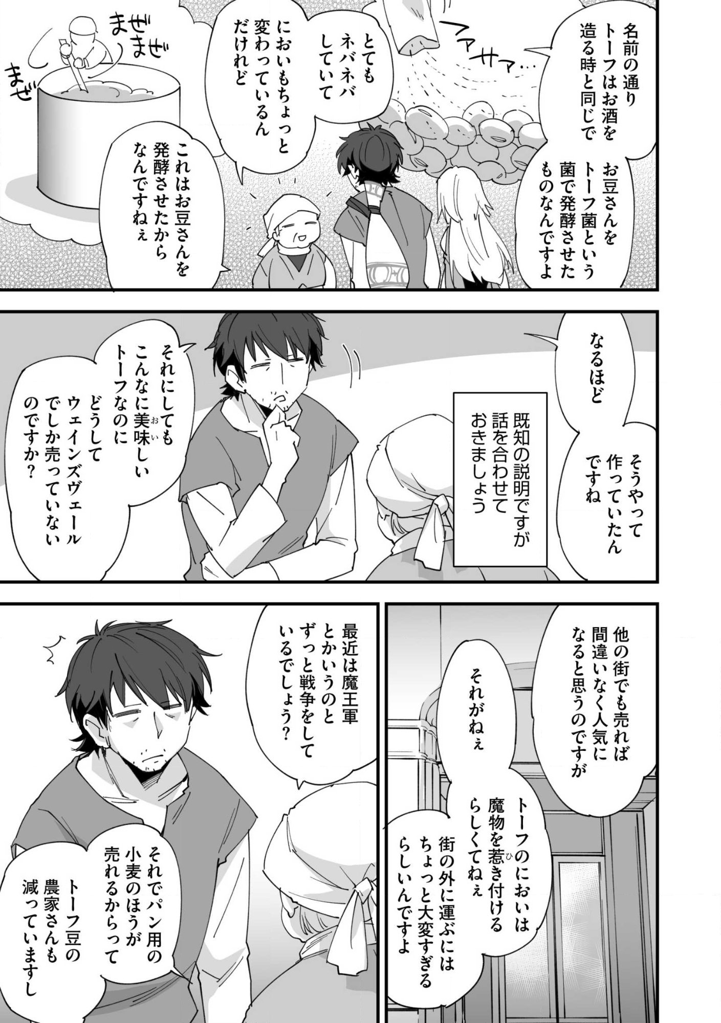 CLASS TEN’I NI MAKIKOMARETA KONBINI TEN’IN NO OSSAN, YUUSHA NI WA HITSUYOU NAKATTA AMARIMONO SKILL O KUSHI SHITE SAIKYOU TO NARU YOU DESU. Chap 33 - Pic 15