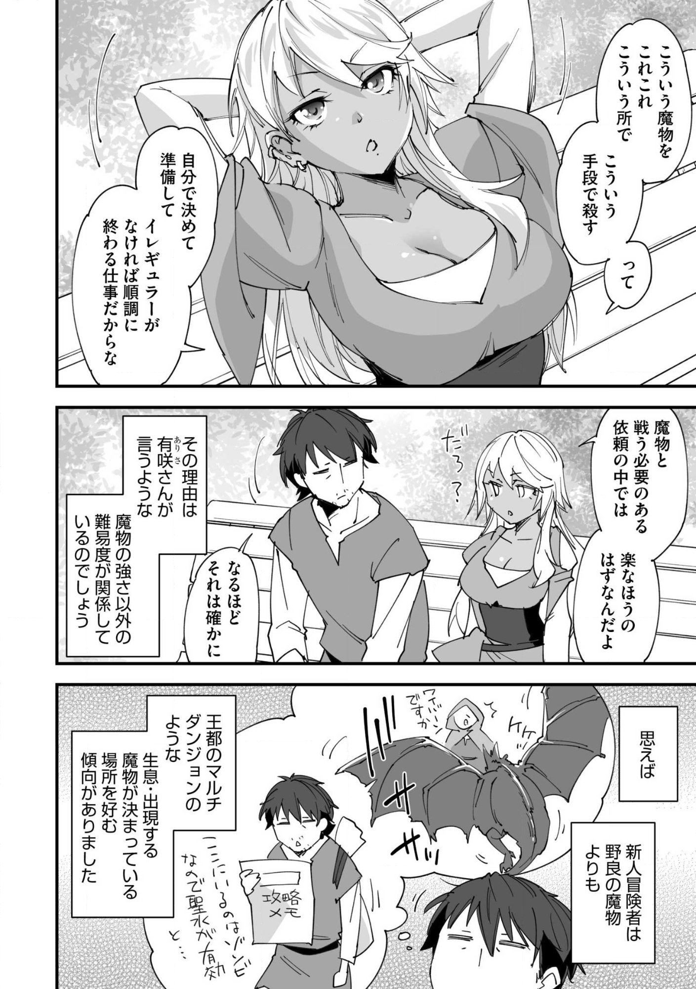 CLASS TEN’I NI MAKIKOMARETA KONBINI TEN’IN NO OSSAN, YUUSHA NI WA HITSUYOU NAKATTA AMARIMONO SKILL O KUSHI SHITE SAIKYOU TO NARU YOU DESU. Chap 33 - Pic 2