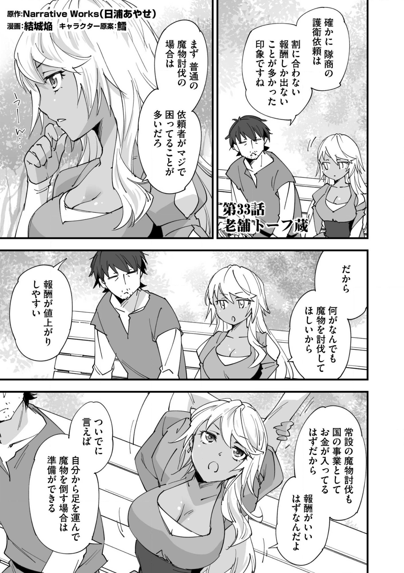 CLASS TEN’I NI MAKIKOMARETA KONBINI TEN’IN NO OSSAN, YUUSHA NI WA HITSUYOU NAKATTA AMARIMONO SKILL O KUSHI SHITE SAIKYOU TO NARU YOU DESU. Chap 33 - Pic 1