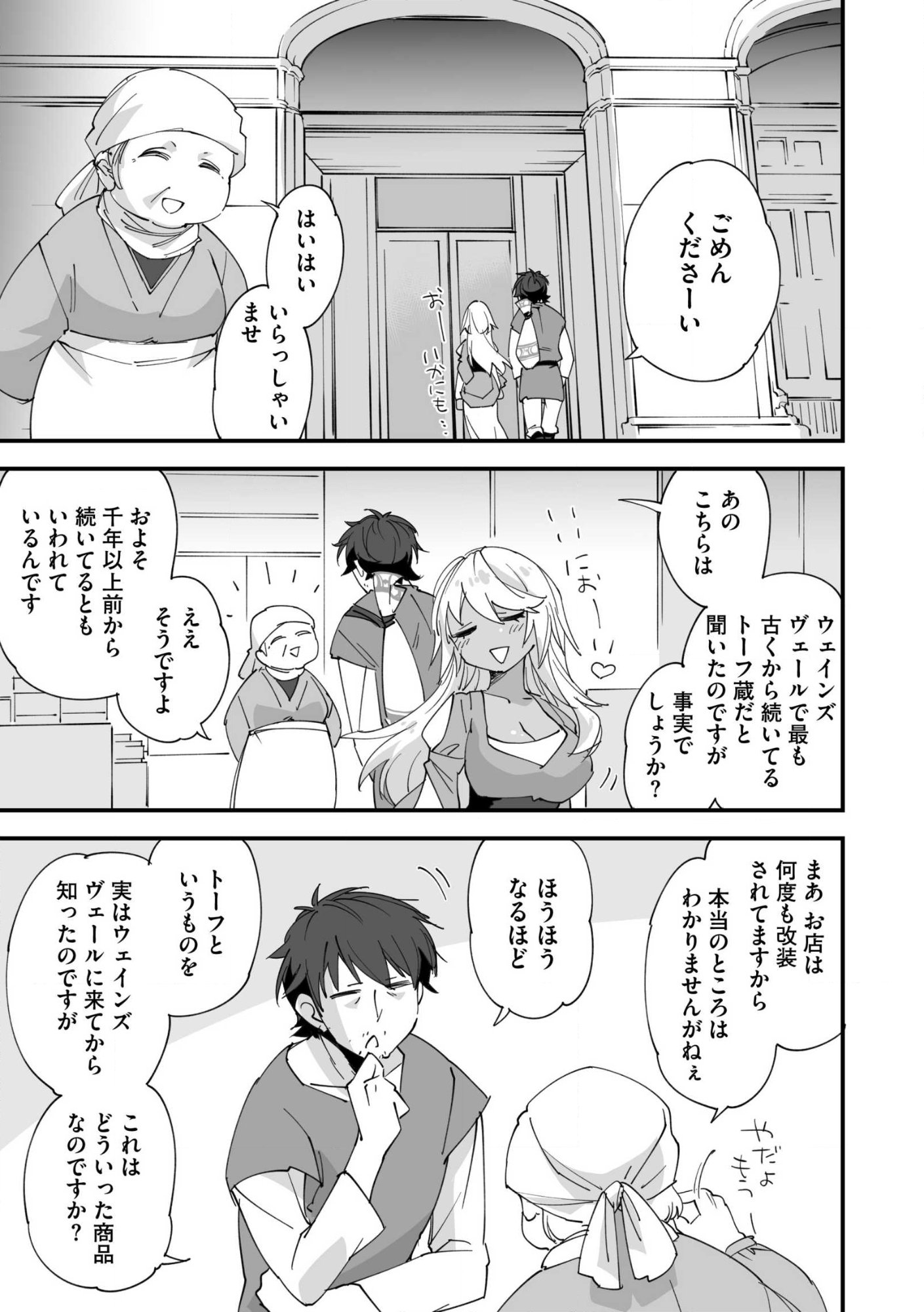 CLASS TEN’I NI MAKIKOMARETA KONBINI TEN’IN NO OSSAN, YUUSHA NI WA HITSUYOU NAKATTA AMARIMONO SKILL O KUSHI SHITE SAIKYOU TO NARU YOU DESU. Chap 33 - Pic 13