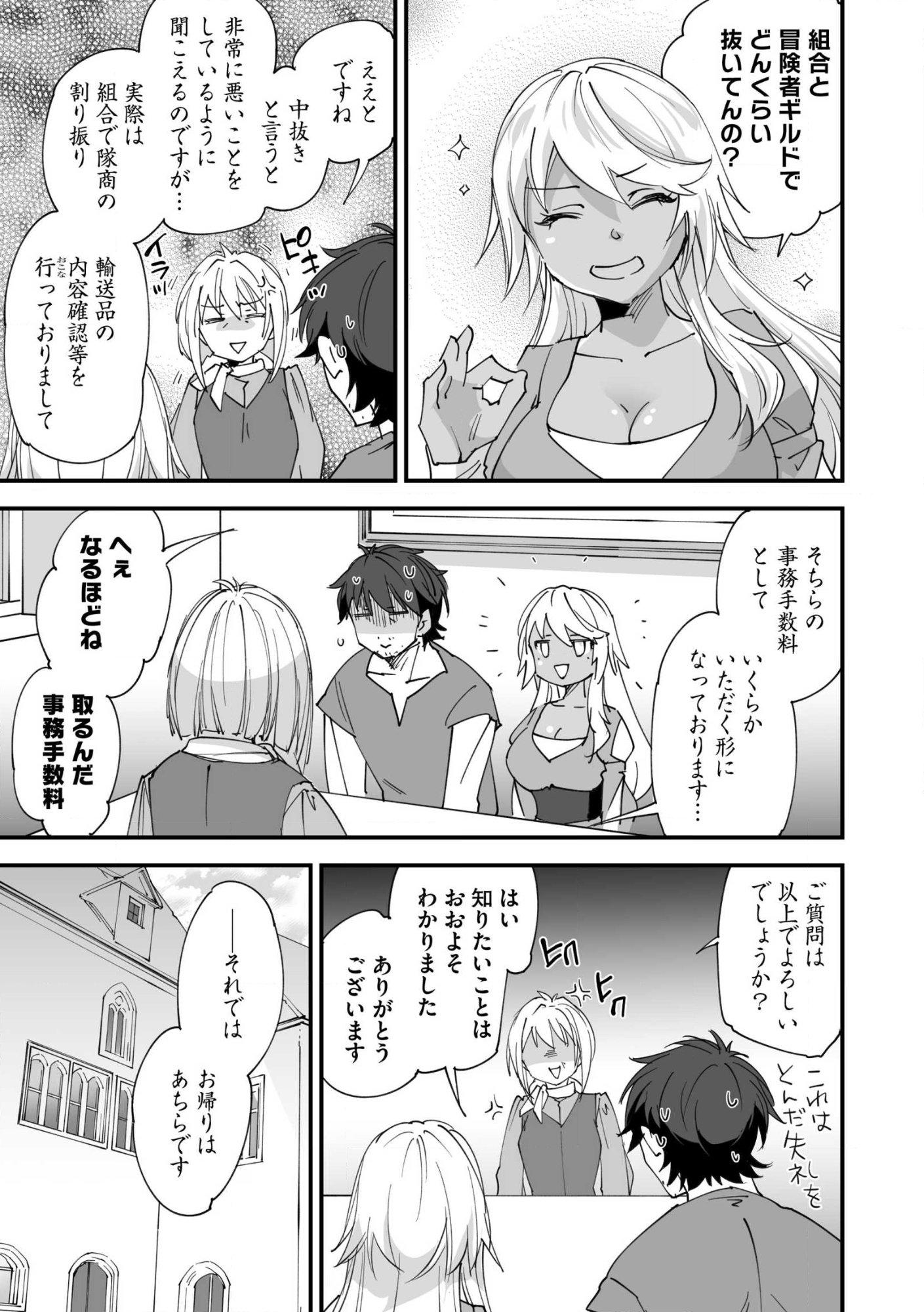CLASS TEN’I NI MAKIKOMARETA KONBINI TEN’IN NO OSSAN, YUUSHA NI WA HITSUYOU NAKATTA AMARIMONO SKILL O KUSHI SHITE SAIKYOU TO NARU YOU DESU. Chap 33 - Pic 11