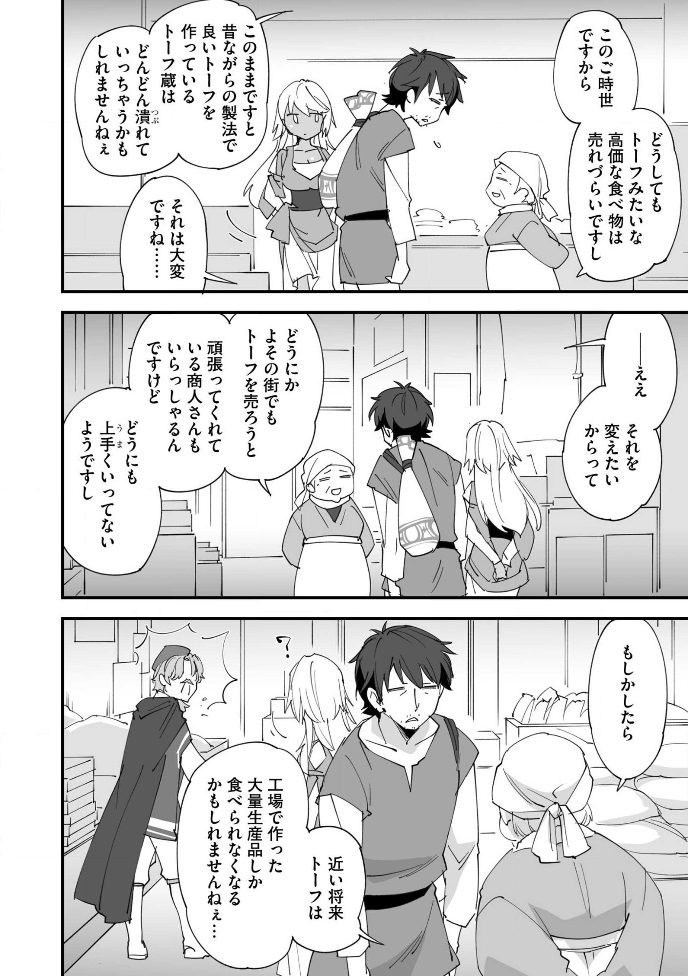 CLASS TEN’I NI MAKIKOMARETA KONBINI TEN’IN NO OSSAN, YUUSHA NI WA HITSUYOU NAKATTA AMARIMONO SKILL O KUSHI SHITE SAIKYOU TO NARU YOU DESU. Chap 33 - Pic 16