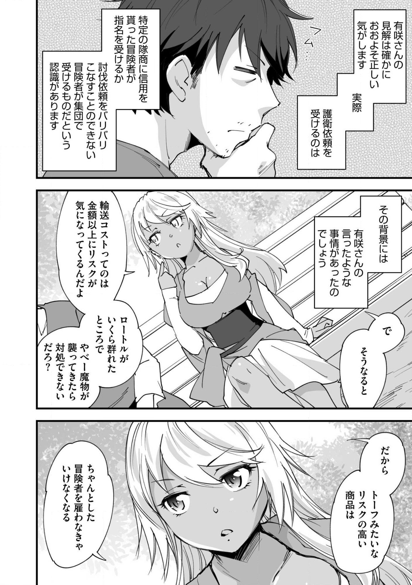 CLASS TEN’I NI MAKIKOMARETA KONBINI TEN’IN NO OSSAN, YUUSHA NI WA HITSUYOU NAKATTA AMARIMONO SKILL O KUSHI SHITE SAIKYOU TO NARU YOU DESU. Chap 33 - Pic 4