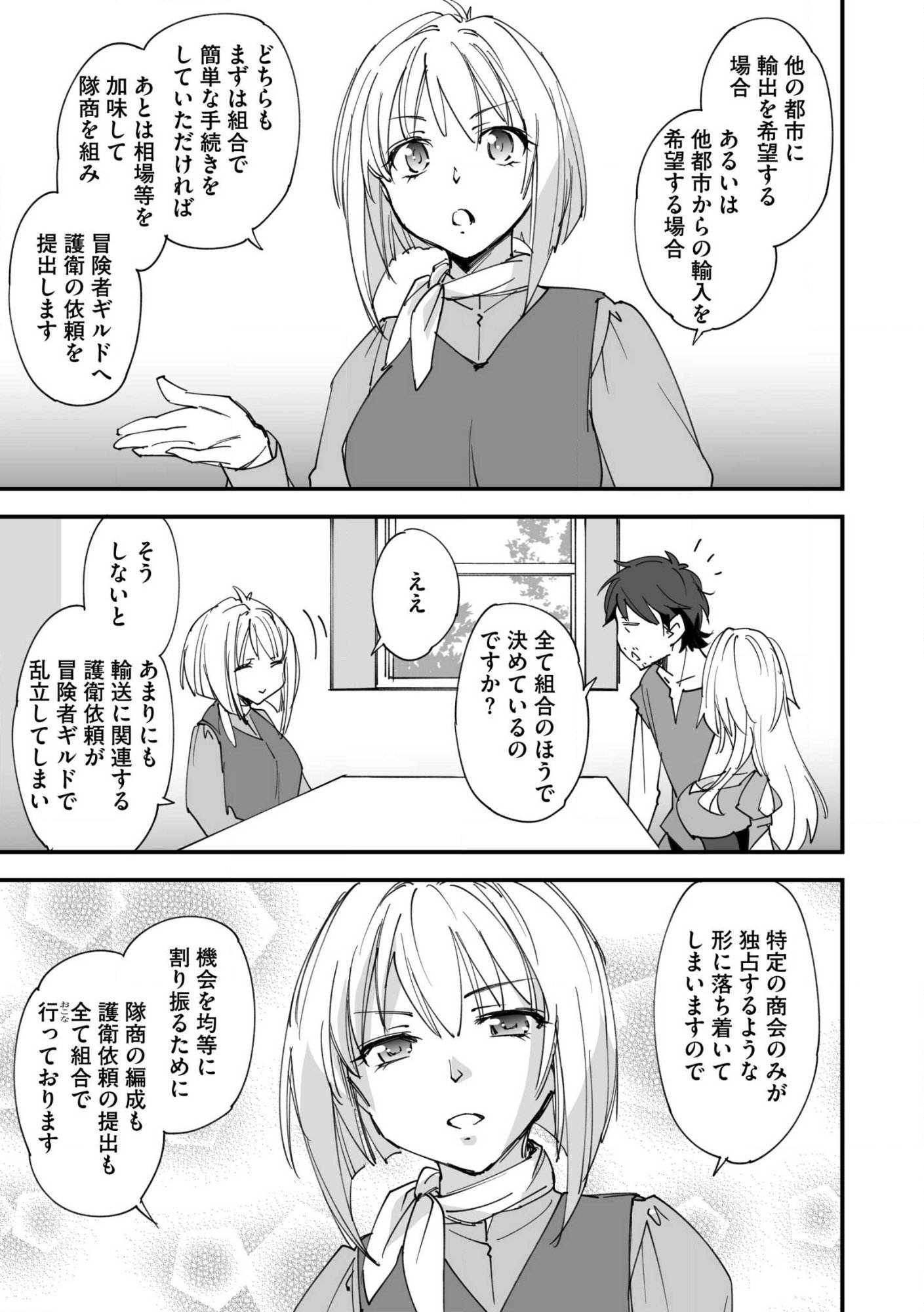 CLASS TEN’I NI MAKIKOMARETA KONBINI TEN’IN NO OSSAN, YUUSHA NI WA HITSUYOU NAKATTA AMARIMONO SKILL O KUSHI SHITE SAIKYOU TO NARU YOU DESU. Chap 33 - Pic 9