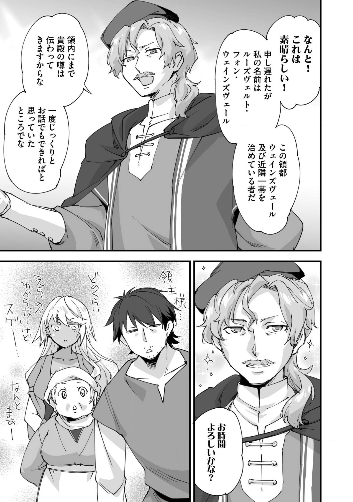 CLASS TEN’I NI MAKIKOMARETA KONBINI TEN’IN NO OSSAN, YUUSHA NI WA HITSUYOU NAKATTA AMARIMONO SKILL O KUSHI SHITE SAIKYOU TO NARU YOU DESU. Chap 33 - Pic 21