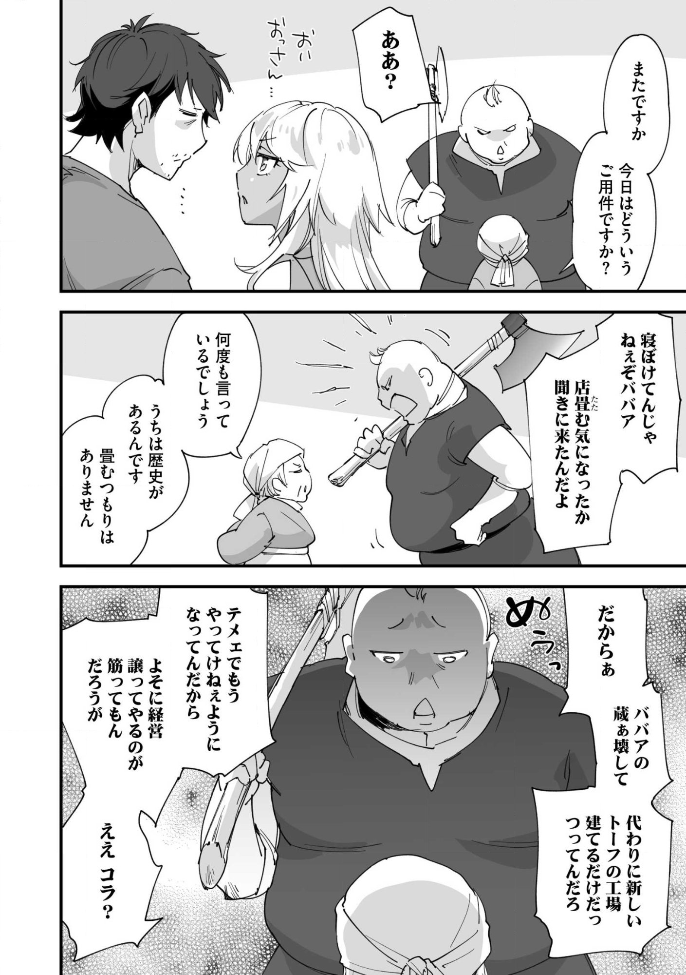 CLASS TEN’I NI MAKIKOMARETA KONBINI TEN’IN NO OSSAN, YUUSHA NI WA HITSUYOU NAKATTA AMARIMONO SKILL O KUSHI SHITE SAIKYOU TO NARU YOU DESU. Chap 33 - Pic 18