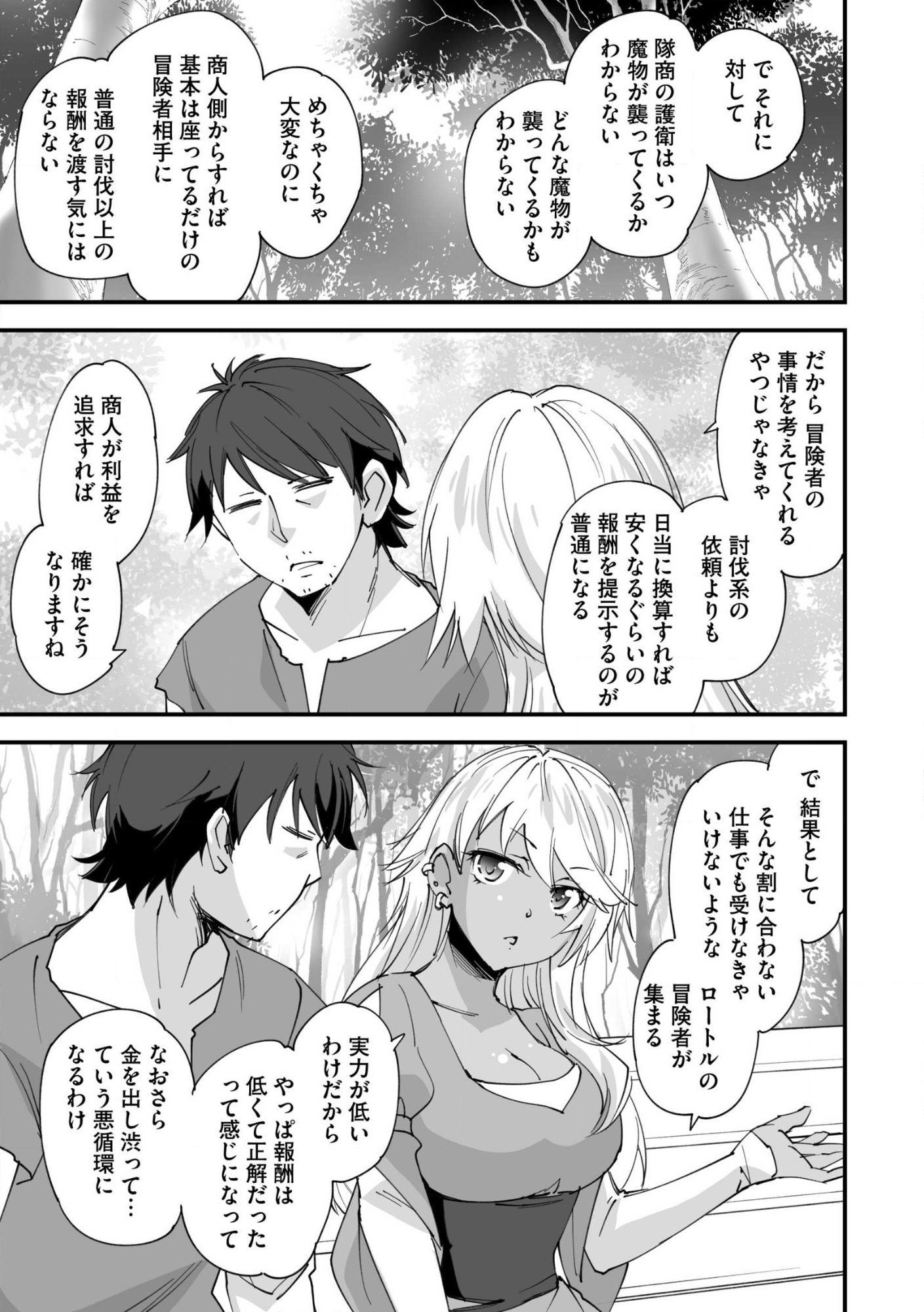 CLASS TEN’I NI MAKIKOMARETA KONBINI TEN’IN NO OSSAN, YUUSHA NI WA HITSUYOU NAKATTA AMARIMONO SKILL O KUSHI SHITE SAIKYOU TO NARU YOU DESU. Chap 33 - Pic 3