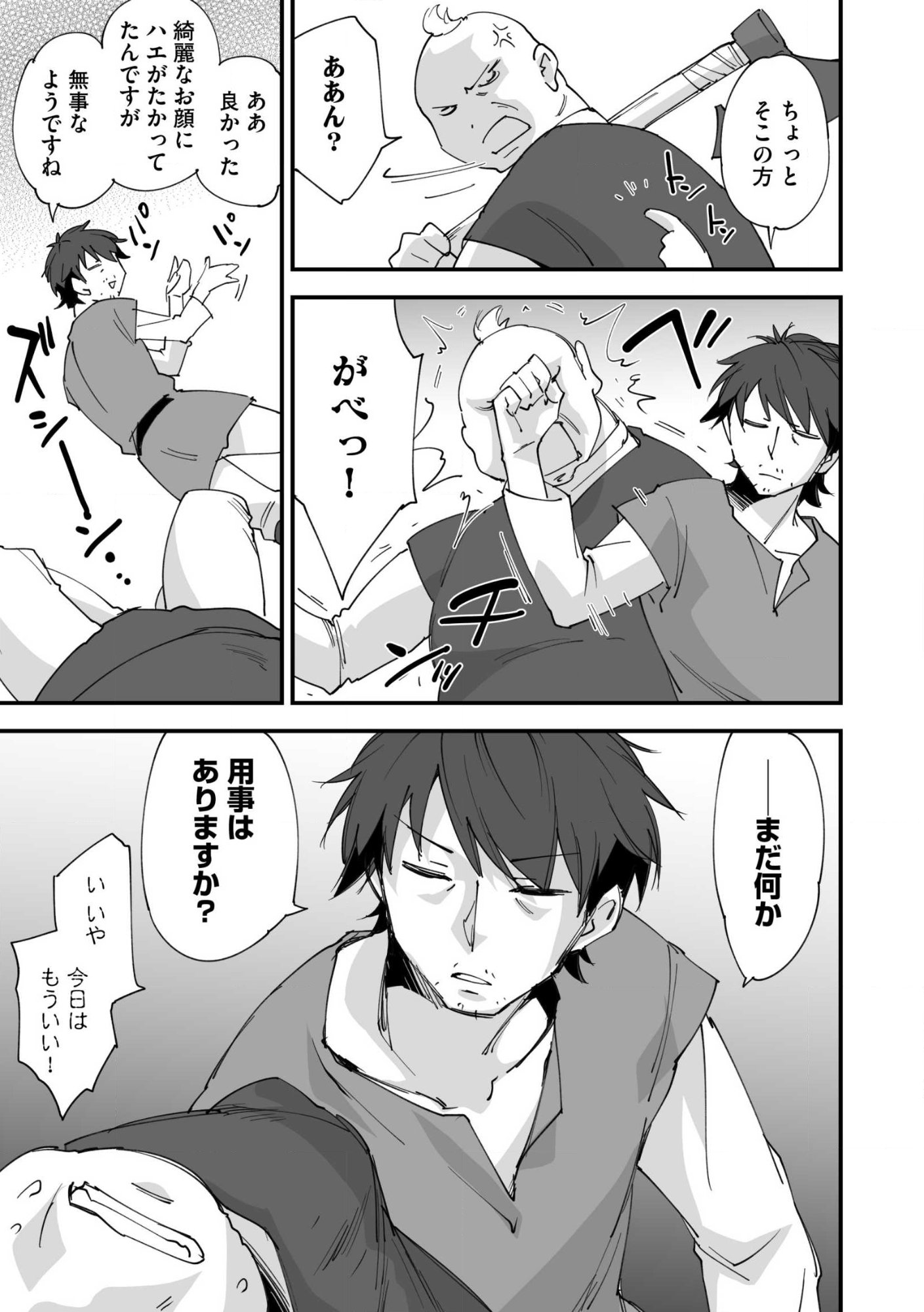 CLASS TEN’I NI MAKIKOMARETA KONBINI TEN’IN NO OSSAN, YUUSHA NI WA HITSUYOU NAKATTA AMARIMONO SKILL O KUSHI SHITE SAIKYOU TO NARU YOU DESU. Chap 33 - Pic 19