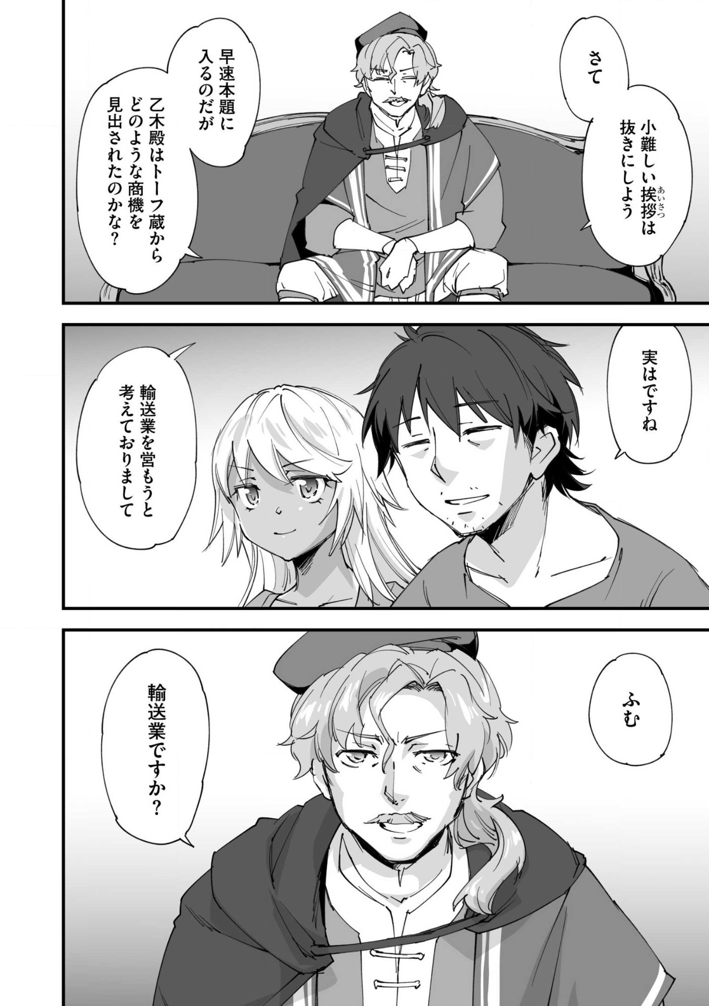 CLASS TEN’I NI MAKIKOMARETA KONBINI TEN’IN NO OSSAN, YUUSHA NI WA HITSUYOU NAKATTA AMARIMONO SKILL O KUSHI SHITE SAIKYOU TO NARU YOU DESU. Chap 33 - Pic 24