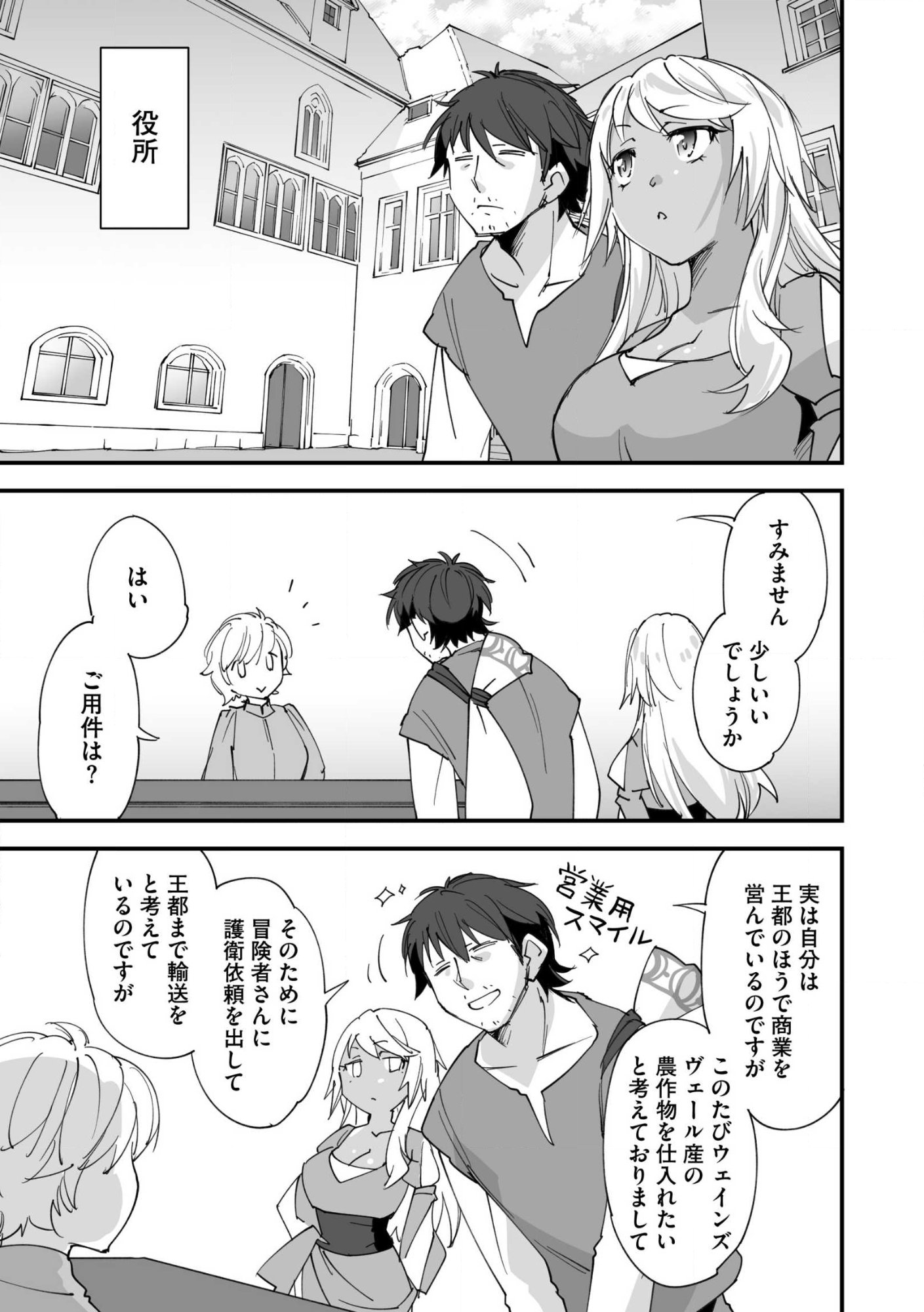 CLASS TEN’I NI MAKIKOMARETA KONBINI TEN’IN NO OSSAN, YUUSHA NI WA HITSUYOU NAKATTA AMARIMONO SKILL O KUSHI SHITE SAIKYOU TO NARU YOU DESU. Chap 33 - Pic 7