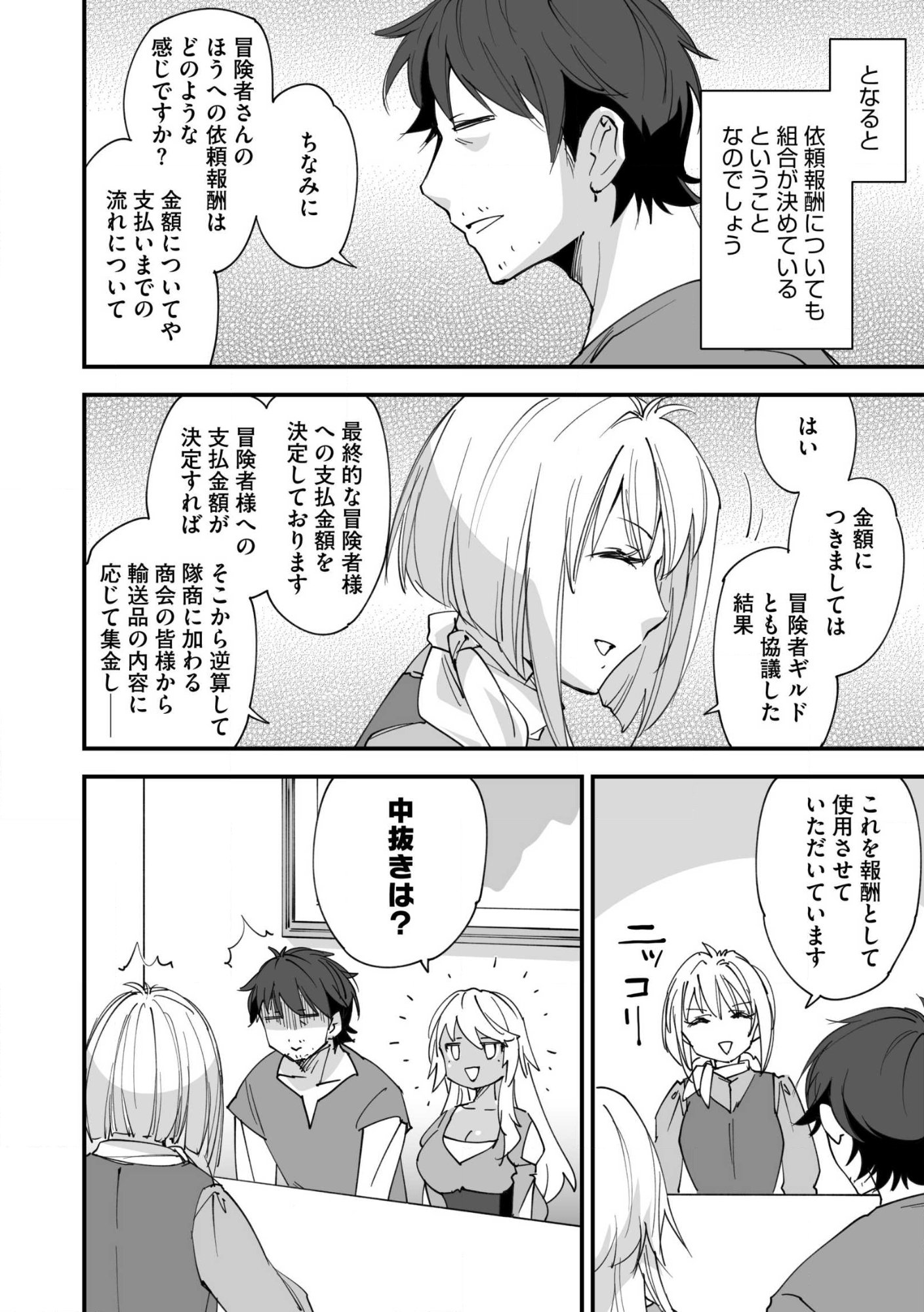 CLASS TEN’I NI MAKIKOMARETA KONBINI TEN’IN NO OSSAN, YUUSHA NI WA HITSUYOU NAKATTA AMARIMONO SKILL O KUSHI SHITE SAIKYOU TO NARU YOU DESU. Chap 33 - Pic 10