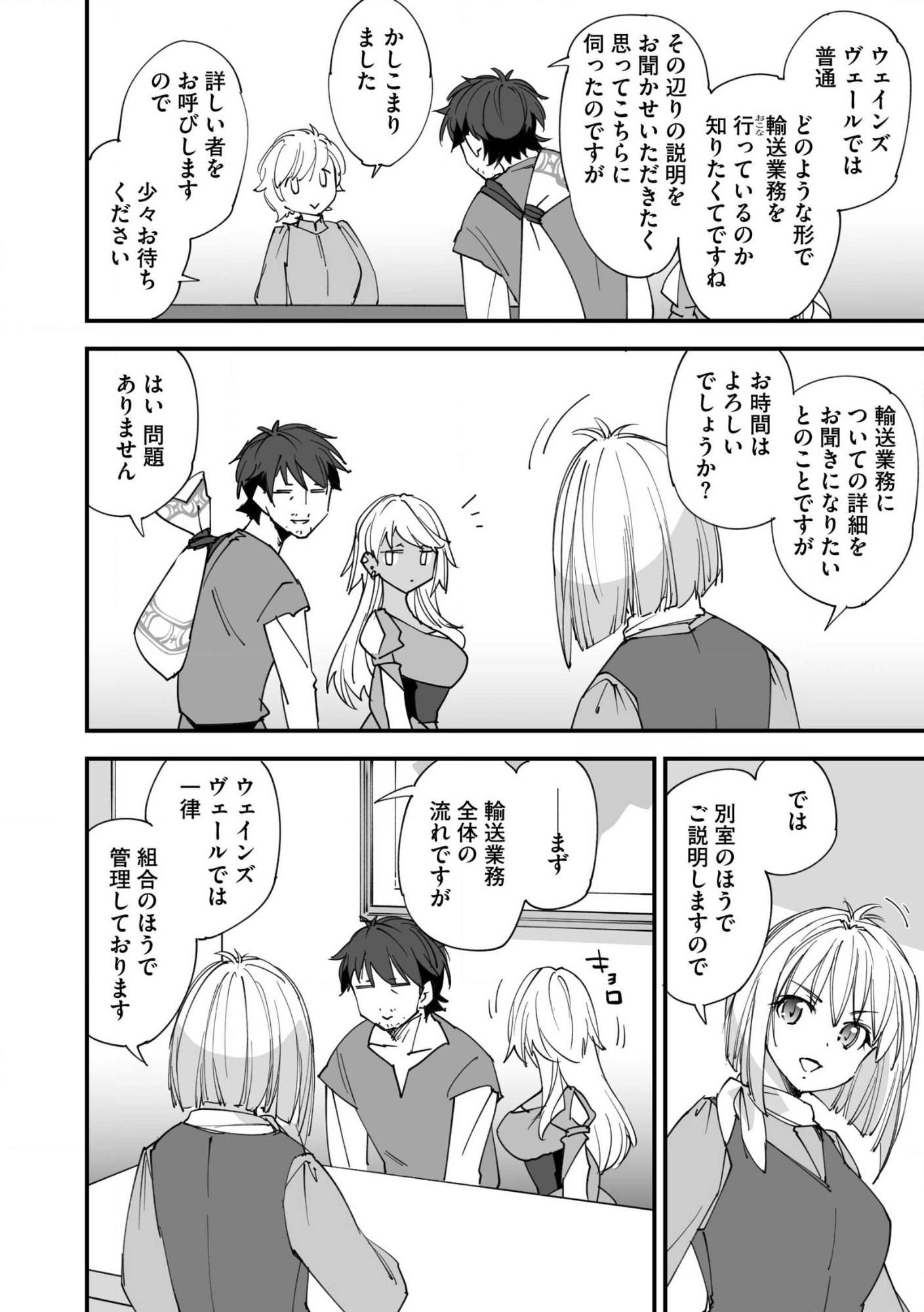 CLASS TEN’I NI MAKIKOMARETA KONBINI TEN’IN NO OSSAN, YUUSHA NI WA HITSUYOU NAKATTA AMARIMONO SKILL O KUSHI SHITE SAIKYOU TO NARU YOU DESU. Chap 33 - Pic 8