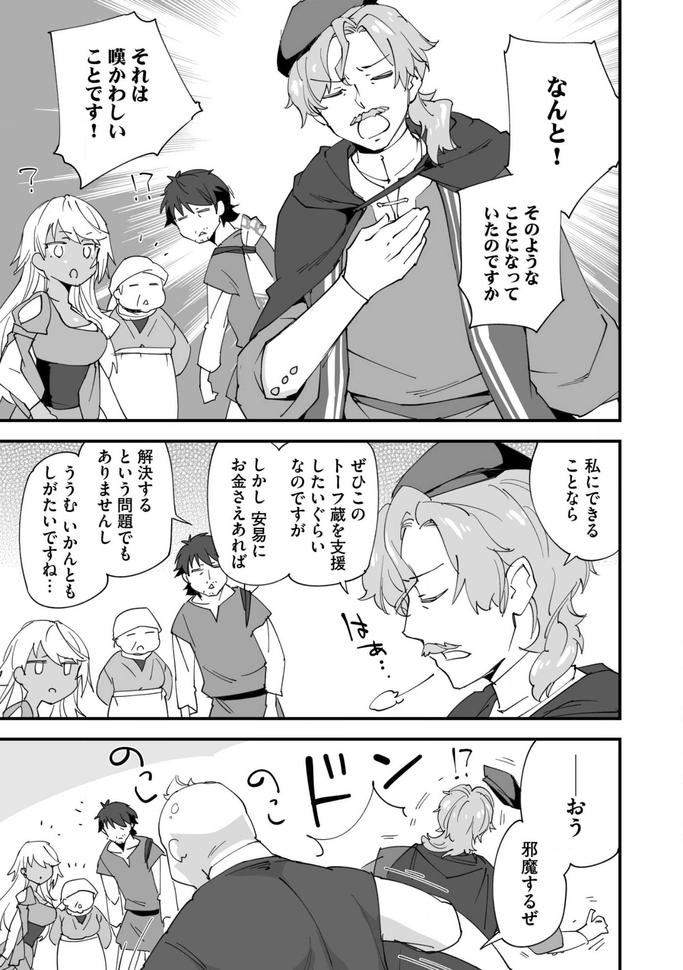 CLASS TEN’I NI MAKIKOMARETA KONBINI TEN’IN NO OSSAN, YUUSHA NI WA HITSUYOU NAKATTA AMARIMONO SKILL O KUSHI SHITE SAIKYOU TO NARU YOU DESU. Chap 33 - Pic 17