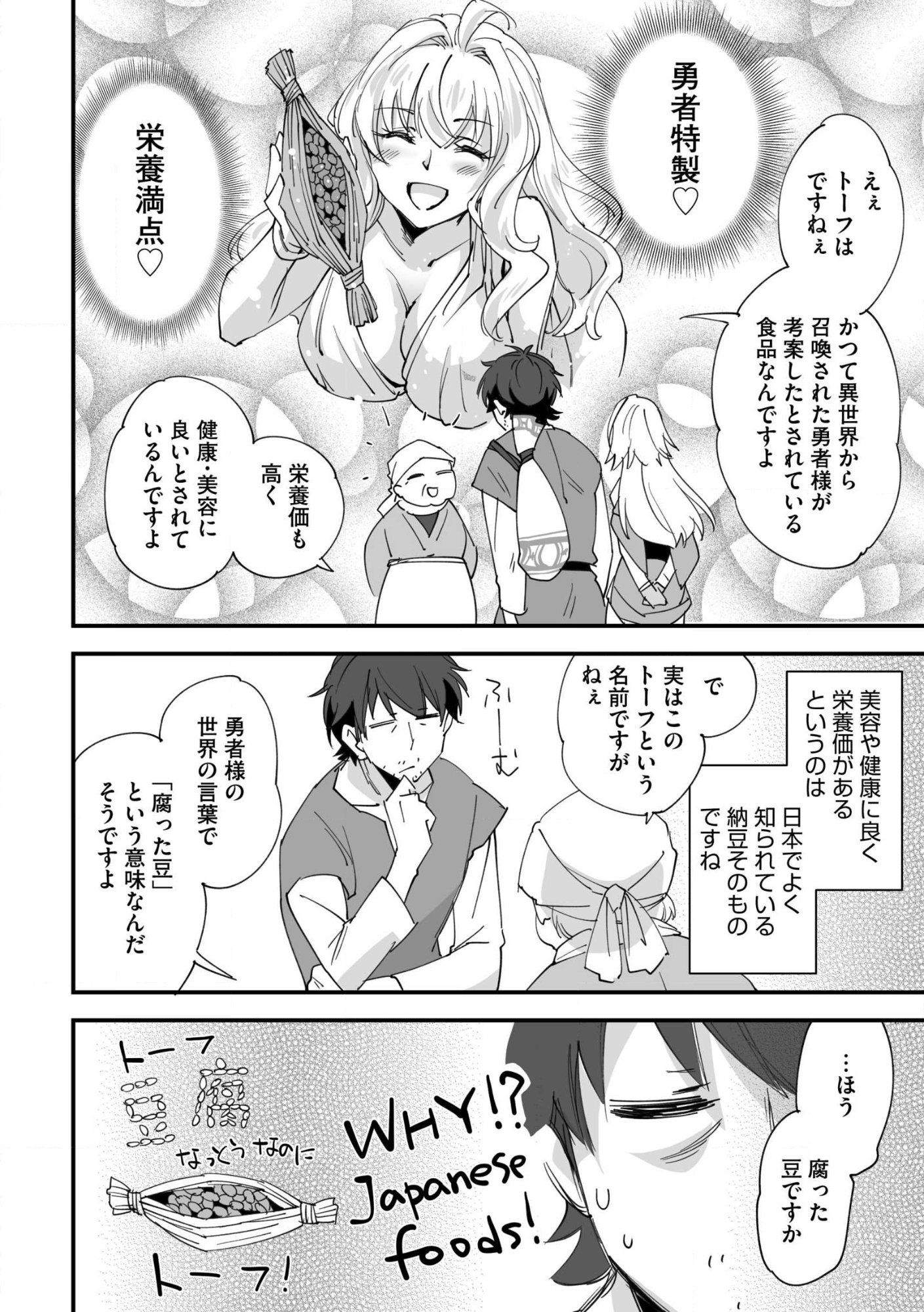 CLASS TEN’I NI MAKIKOMARETA KONBINI TEN’IN NO OSSAN, YUUSHA NI WA HITSUYOU NAKATTA AMARIMONO SKILL O KUSHI SHITE SAIKYOU TO NARU YOU DESU. Chap 33 - Pic 14