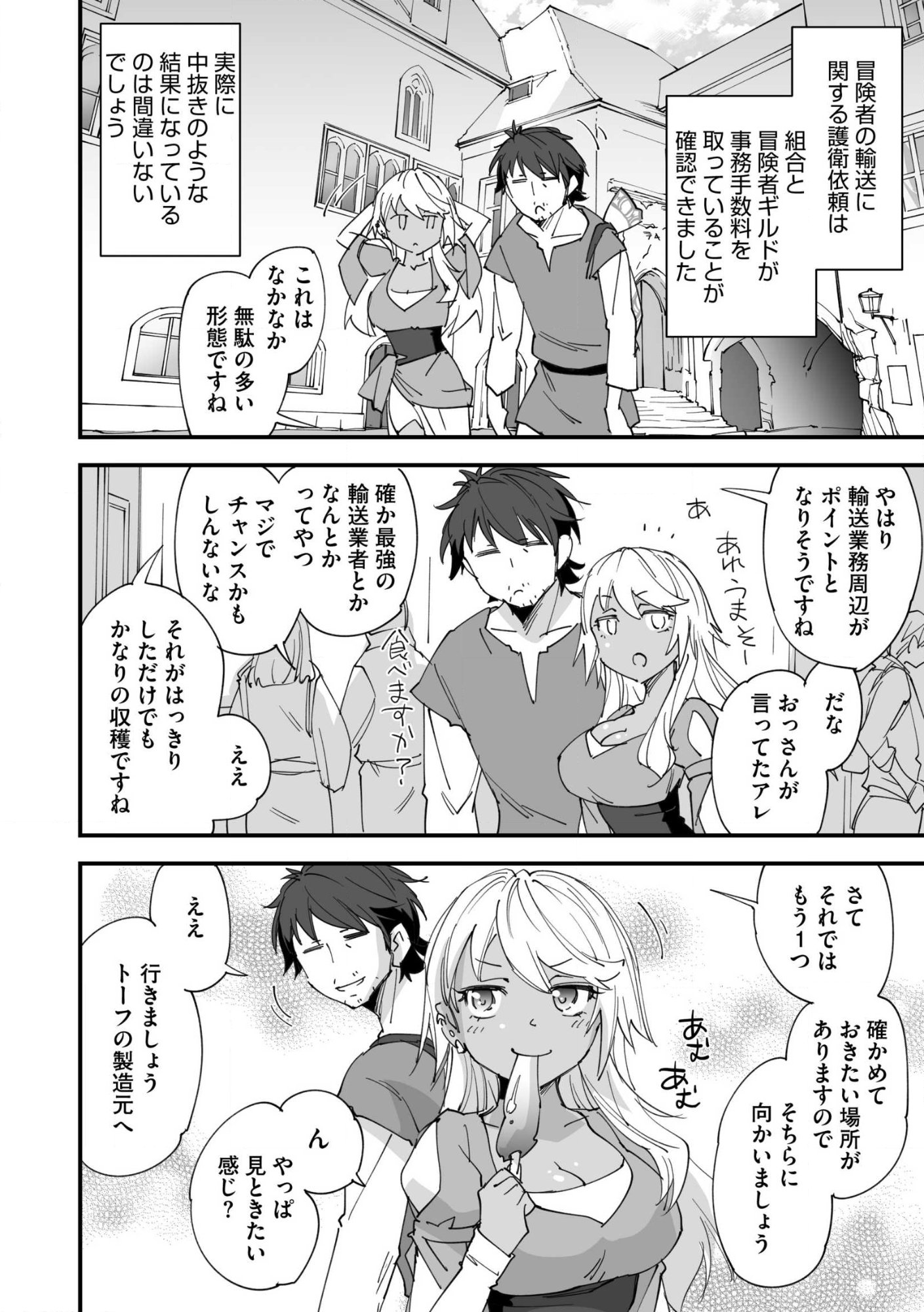 CLASS TEN’I NI MAKIKOMARETA KONBINI TEN’IN NO OSSAN, YUUSHA NI WA HITSUYOU NAKATTA AMARIMONO SKILL O KUSHI SHITE SAIKYOU TO NARU YOU DESU. Chap 33 - Pic 12