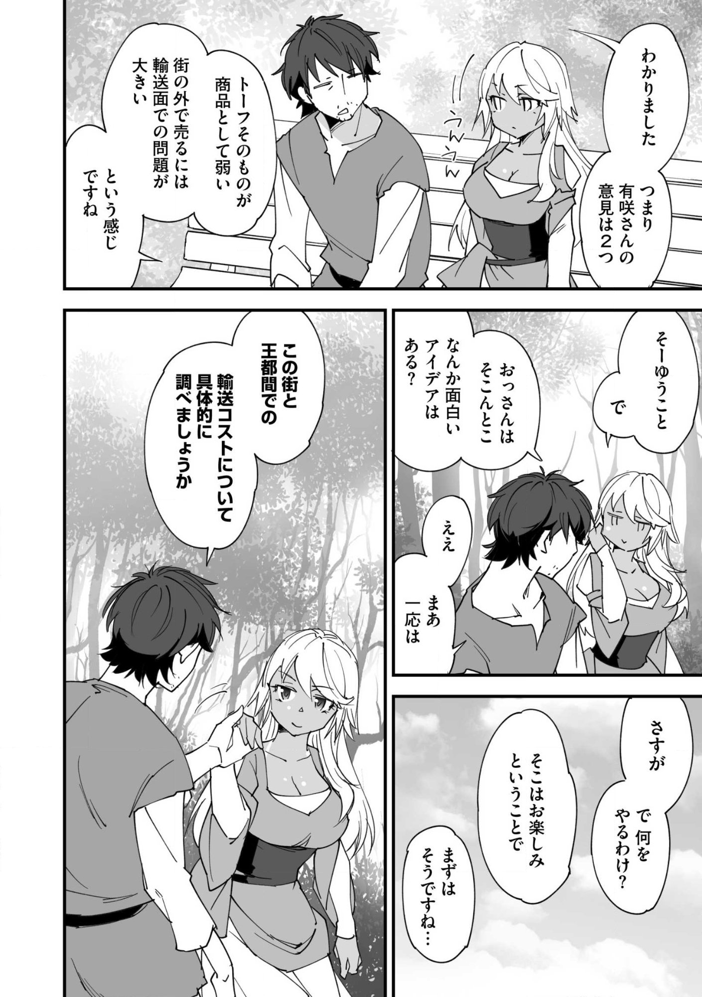 CLASS TEN’I NI MAKIKOMARETA KONBINI TEN’IN NO OSSAN, YUUSHA NI WA HITSUYOU NAKATTA AMARIMONO SKILL O KUSHI SHITE SAIKYOU TO NARU YOU DESU. Chap 33 - Pic 6
