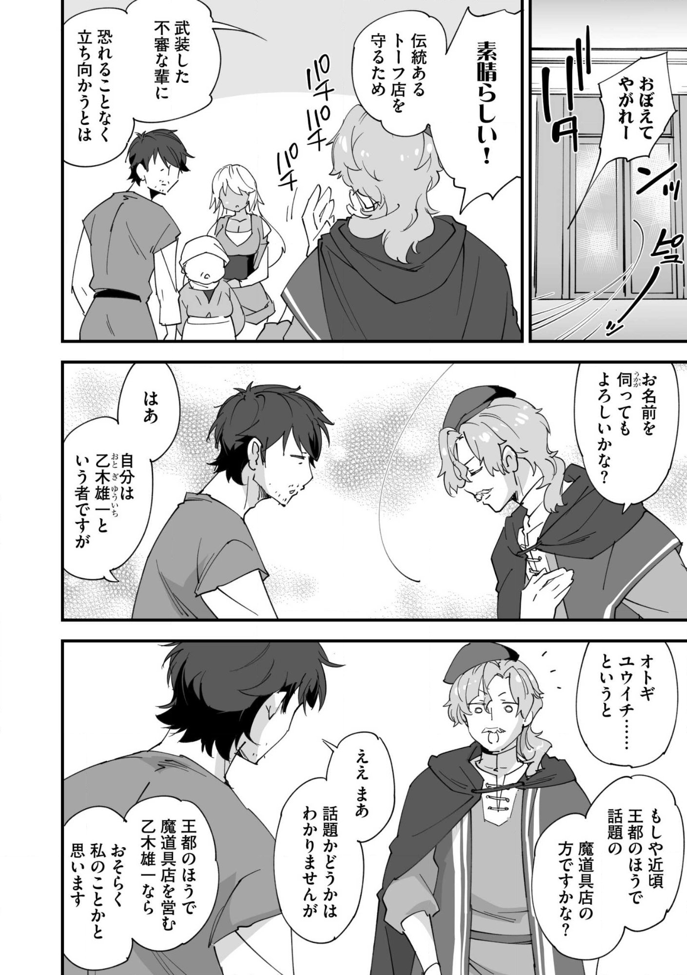 CLASS TEN’I NI MAKIKOMARETA KONBINI TEN’IN NO OSSAN, YUUSHA NI WA HITSUYOU NAKATTA AMARIMONO SKILL O KUSHI SHITE SAIKYOU TO NARU YOU DESU. Chap 33 - Pic 20