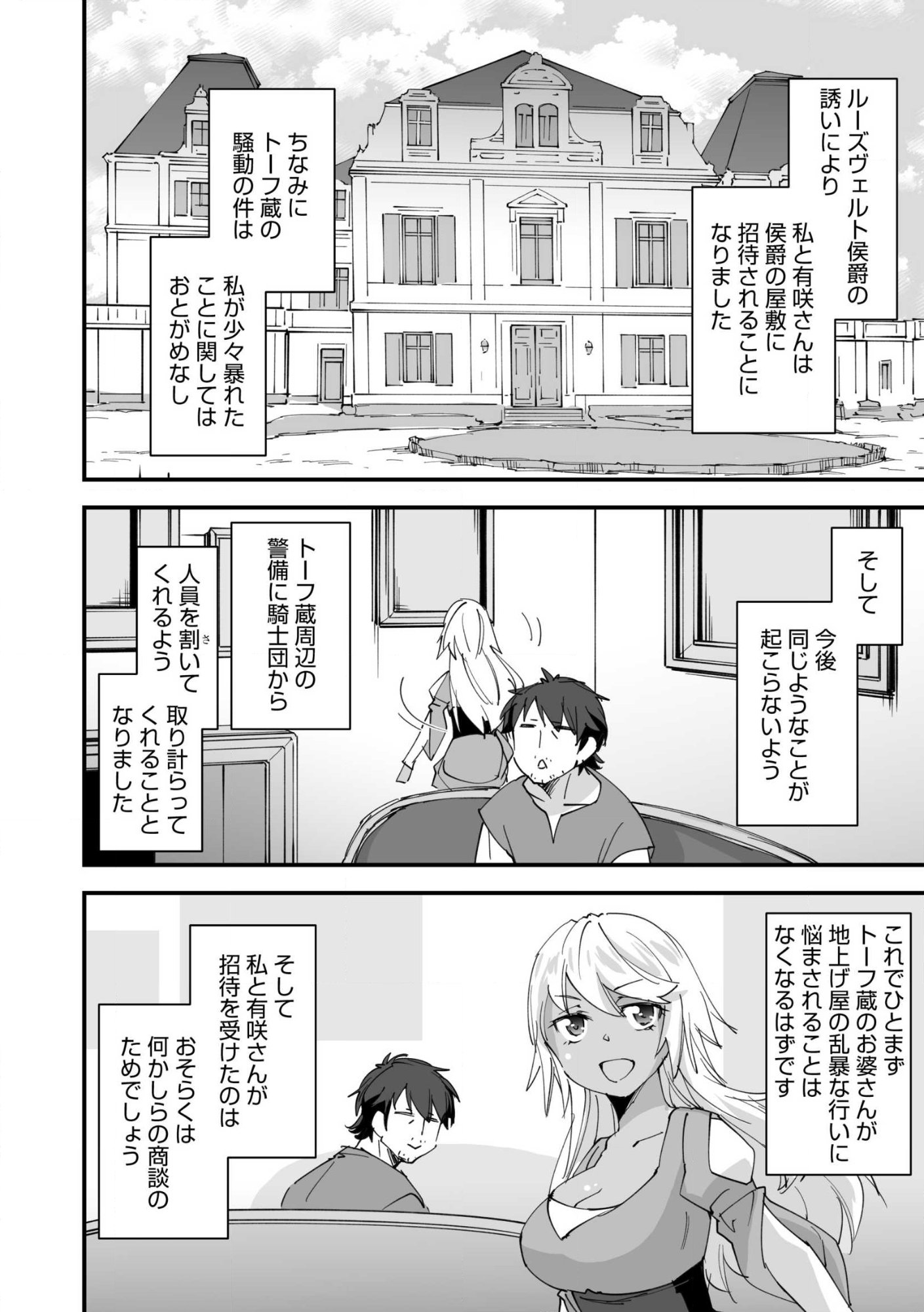 CLASS TEN’I NI MAKIKOMARETA KONBINI TEN’IN NO OSSAN, YUUSHA NI WA HITSUYOU NAKATTA AMARIMONO SKILL O KUSHI SHITE SAIKYOU TO NARU YOU DESU. Chap 33 - Pic 22