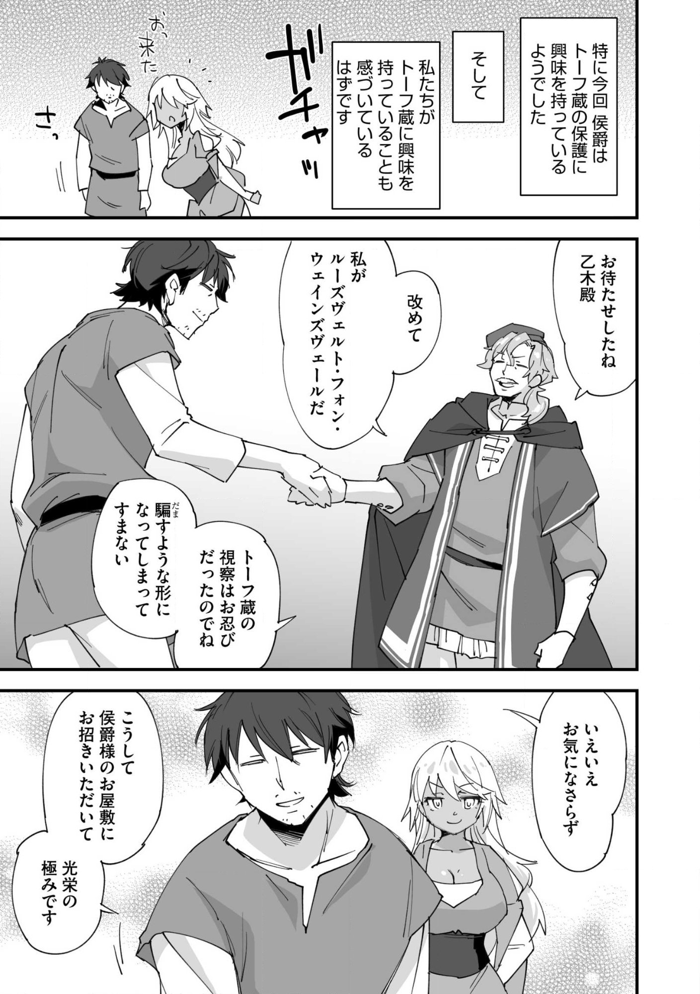 CLASS TEN’I NI MAKIKOMARETA KONBINI TEN’IN NO OSSAN, YUUSHA NI WA HITSUYOU NAKATTA AMARIMONO SKILL O KUSHI SHITE SAIKYOU TO NARU YOU DESU. Chap 33 - Pic 23