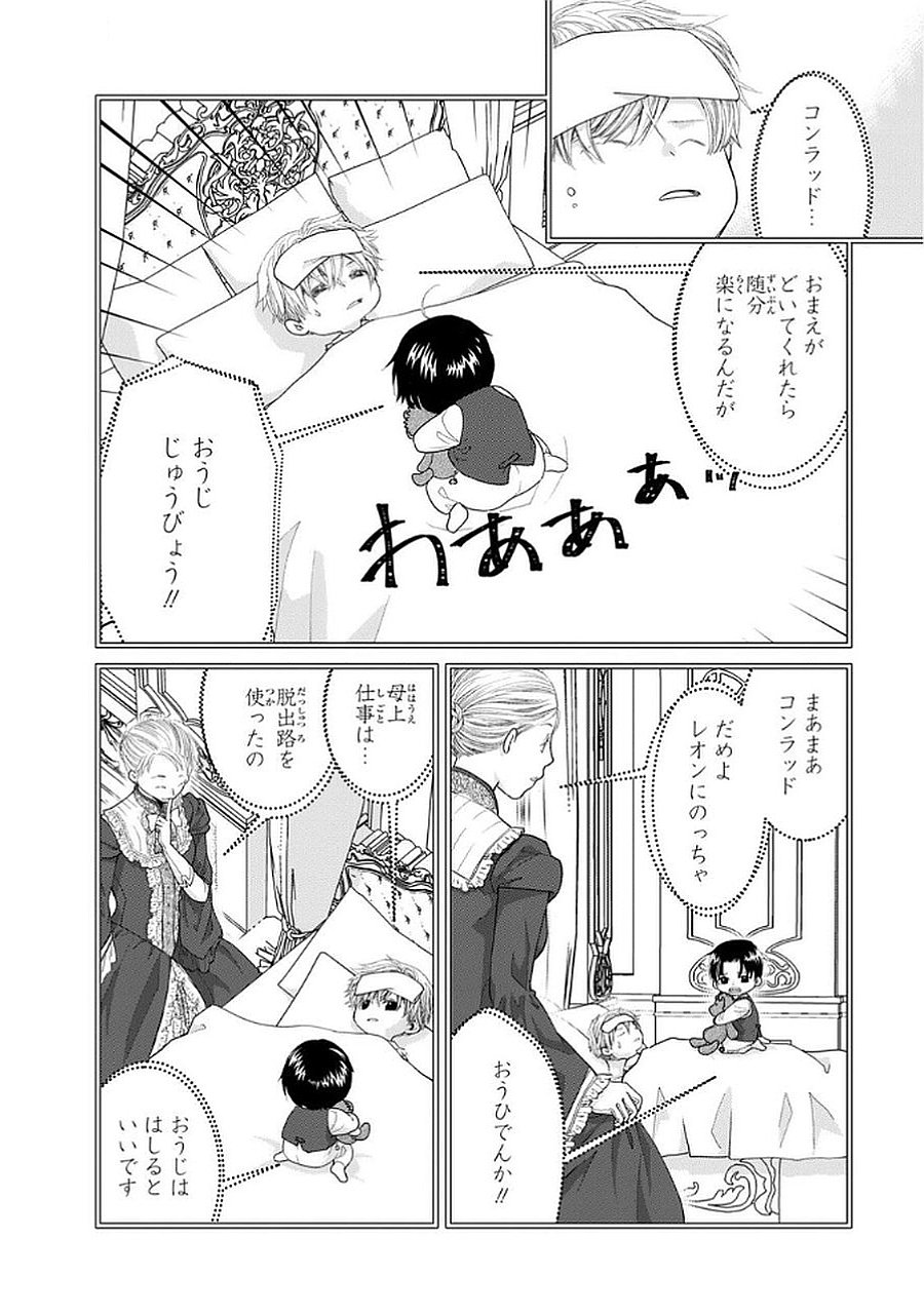 KONSE WA AKUJO DE IKINOBIMASU!: TAMANOKOSHI WA SHIBOU FLAG NO DE, OCHIKOBORE MUKO NI SHIMASU Chap 9 - Pic 4
