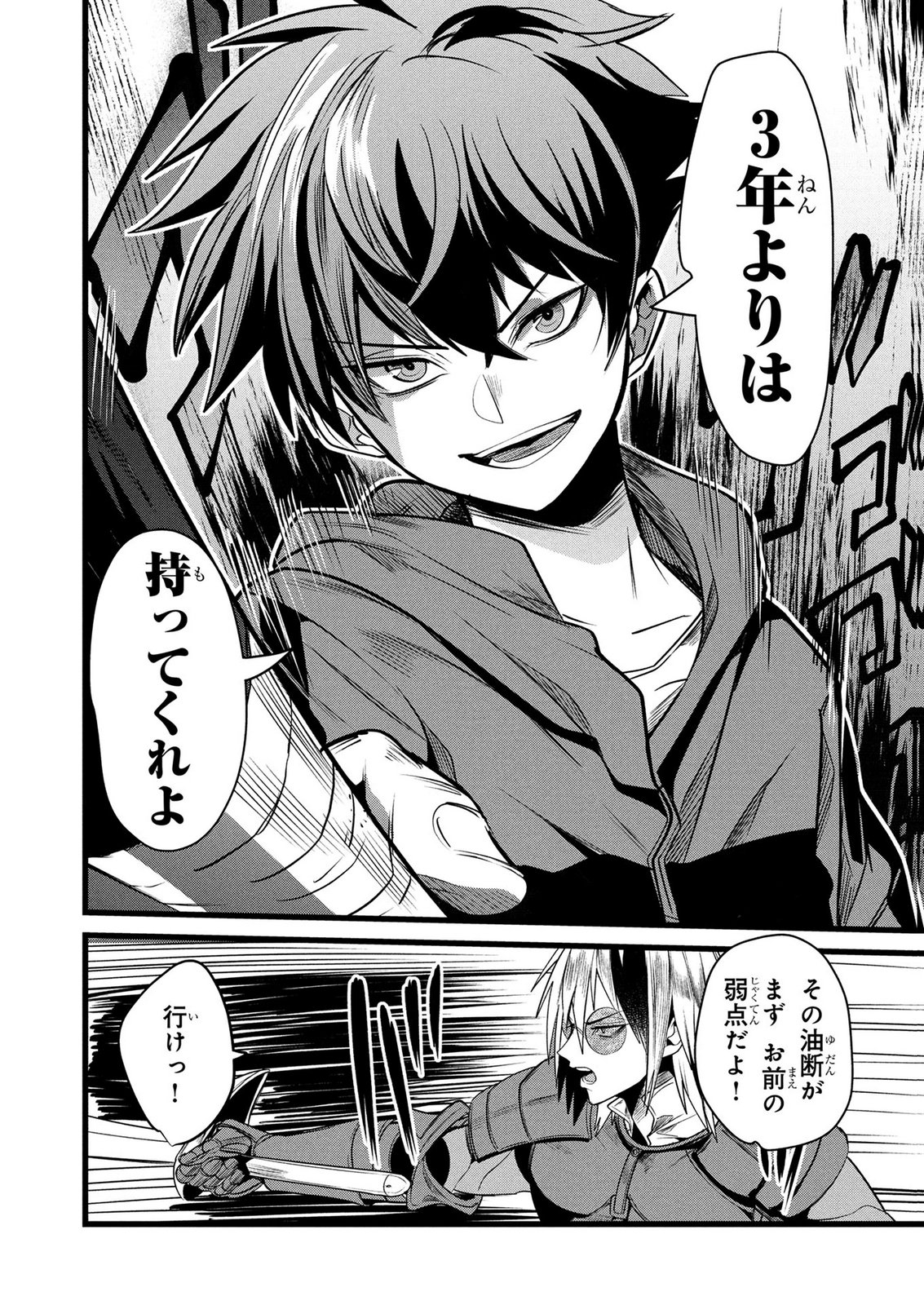NETOGE HAIJIN NO ISEKAI TENSEIKI: KEN OU TO YOBARETA SAIKYOU NO KOBUNSHI GA TSUKENAI NODE, 1-NICHI 8-JIKAN KONBOU WO FURU KOTO KARA HAJIMETA Chapter 16 page 6 - nihonkuni.com