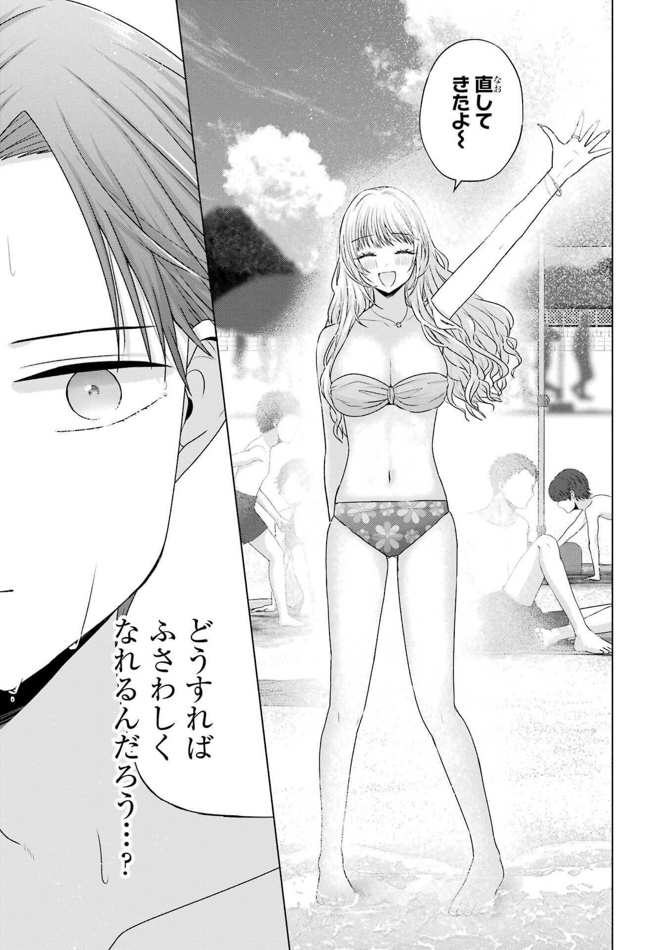 NANJOU-SAN WA BOKU NI DAKARETAI Chap 23 - Pic 39