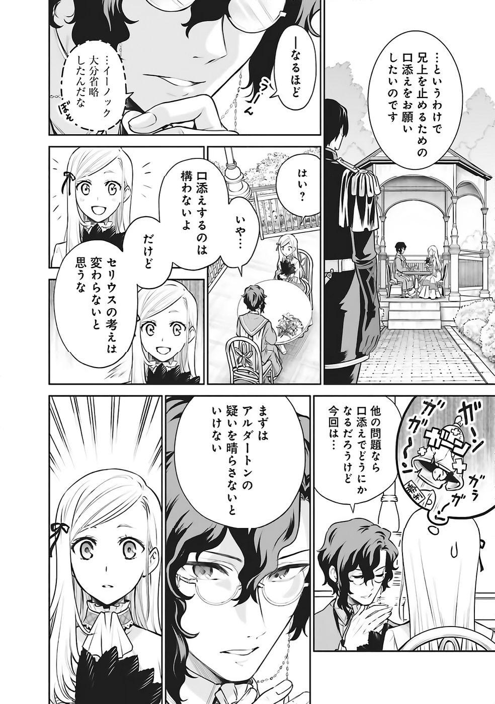 WATASHI WA GOTSUGOU SHUGI NA KAIKETSU TANTOU NO OUJO DE ARU Chapter 34 page 2 - nihonkuni.com
