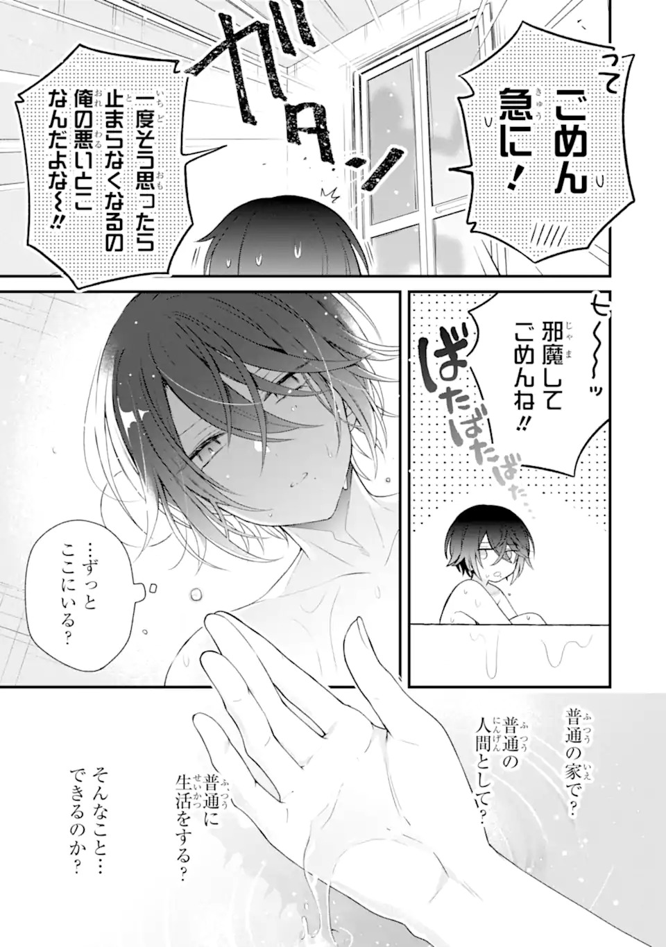 Sagishi Wa Hatsukoi Ni Narisumasu Chap 0 - Pic 37