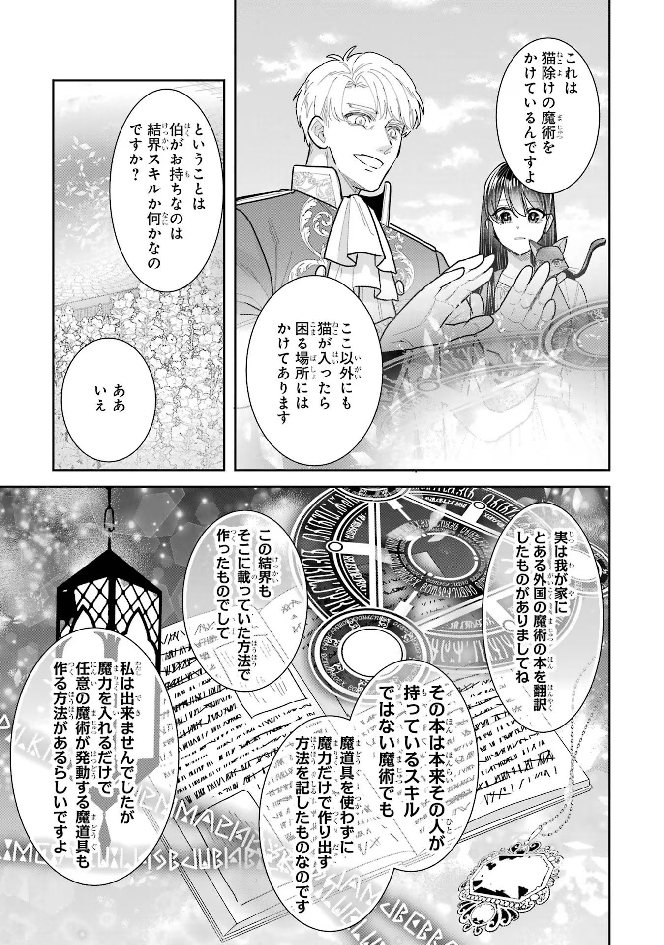 SEIJO NO HAZU GA, DOUYARA NOTTORAREMASHITA Chapter 28 page 31 - nihonkuni.com