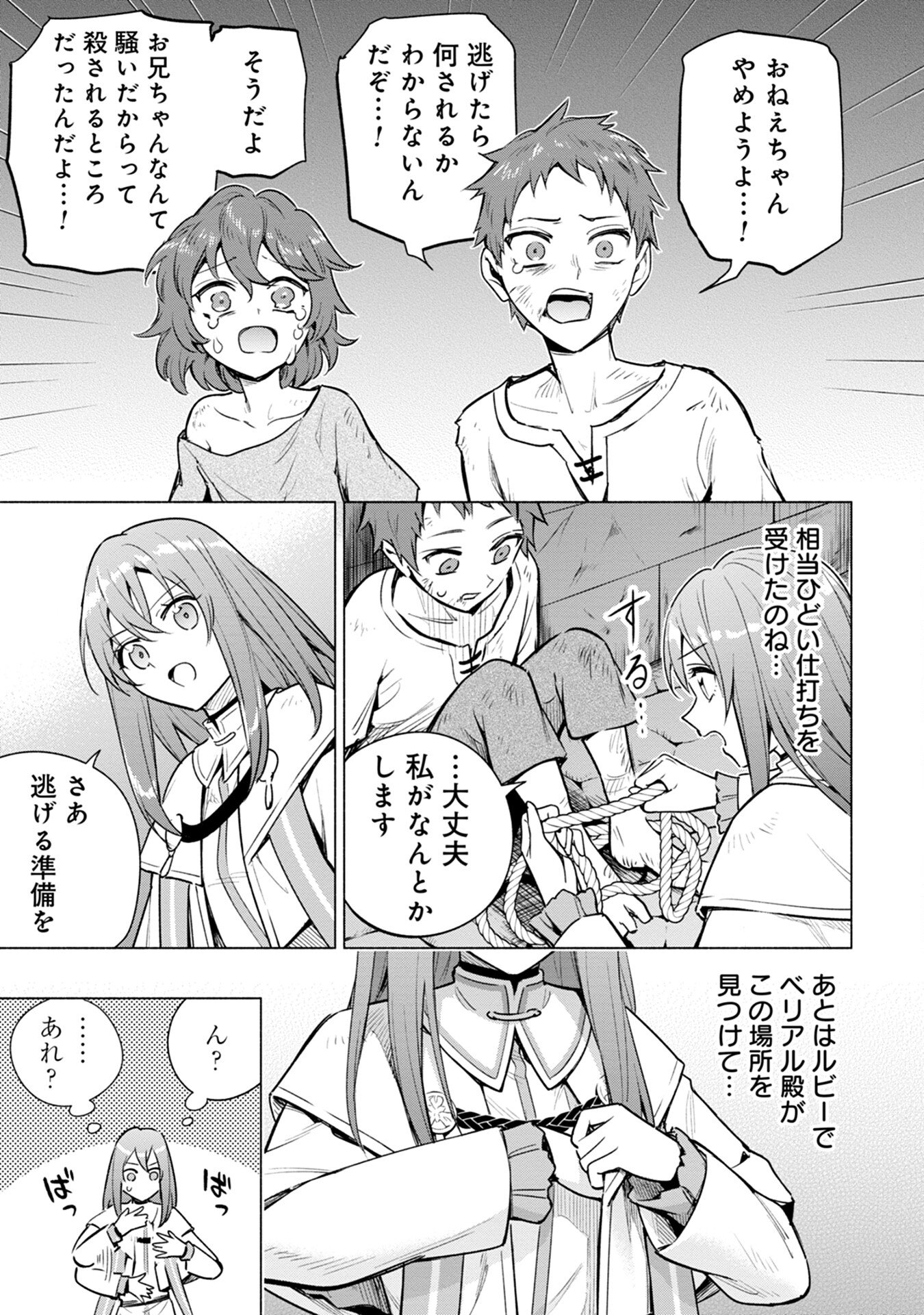 KYUUTEI MADOUSHI MINARAI WO YAMETE, MAHOU ITEM SHOKUNIN NI NARIMASU Chap 6 - Pic 17