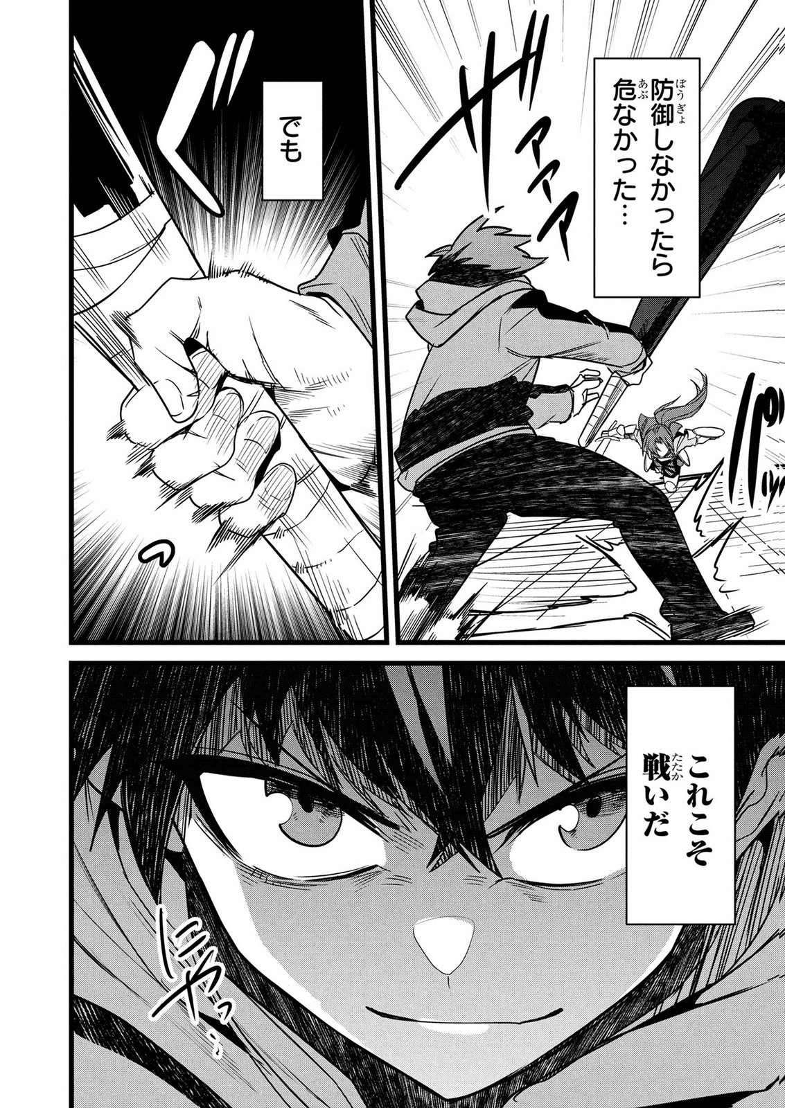 NETOGE HAIJIN NO ISEKAI TENSEIKI: KEN OU TO YOBARETA SAIKYOU NO KOBUNSHI GA TSUKENAI NODE, 1-NICHI 8-JIKAN KONBOU WO FURU KOTO KARA HAJIMETA Chapter 19 page 20 - nihonkuni.com