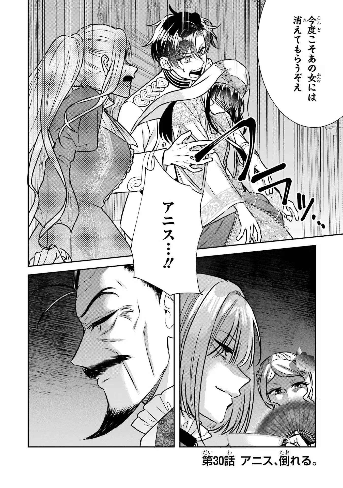 SEIJO NO HAZU GA, DOUYARA NOTTORAREMASHITA Chapter 30 page 2 - nihonkuni.com