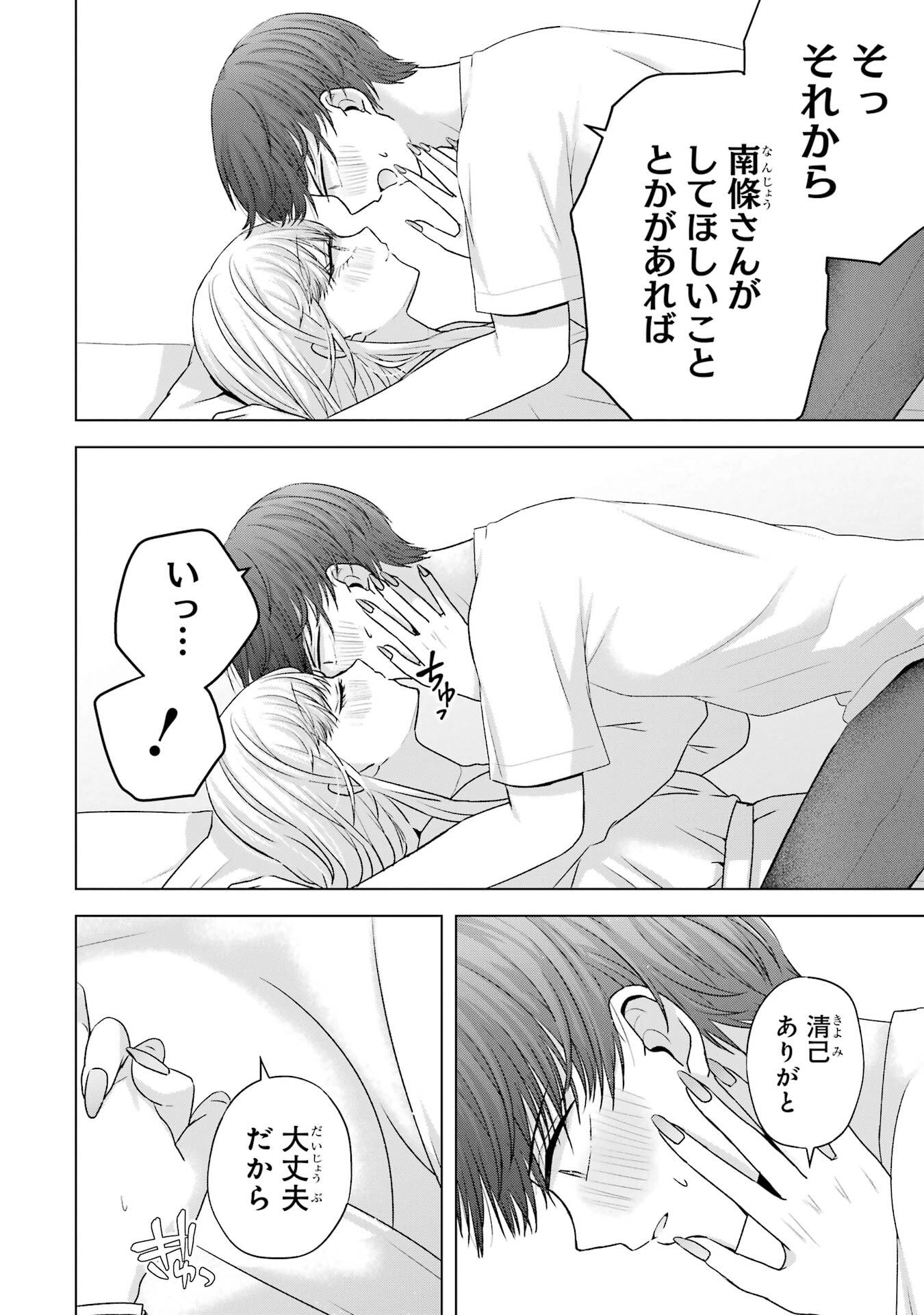 NANJOU-SAN WA BOKU NI DAKARETAI Chapter 21 page 50 - nihonkuni.com