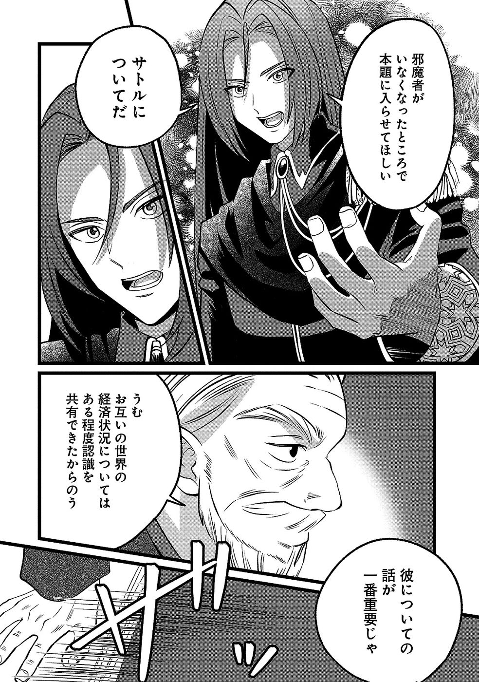 ARU HI KARA TSUKAERU YOU NI NATTA TENI MAHOU GA BANNOU DE IKIRU NO GA TANOSHIKU NARIMASHITA Chap 18 - Pic 12