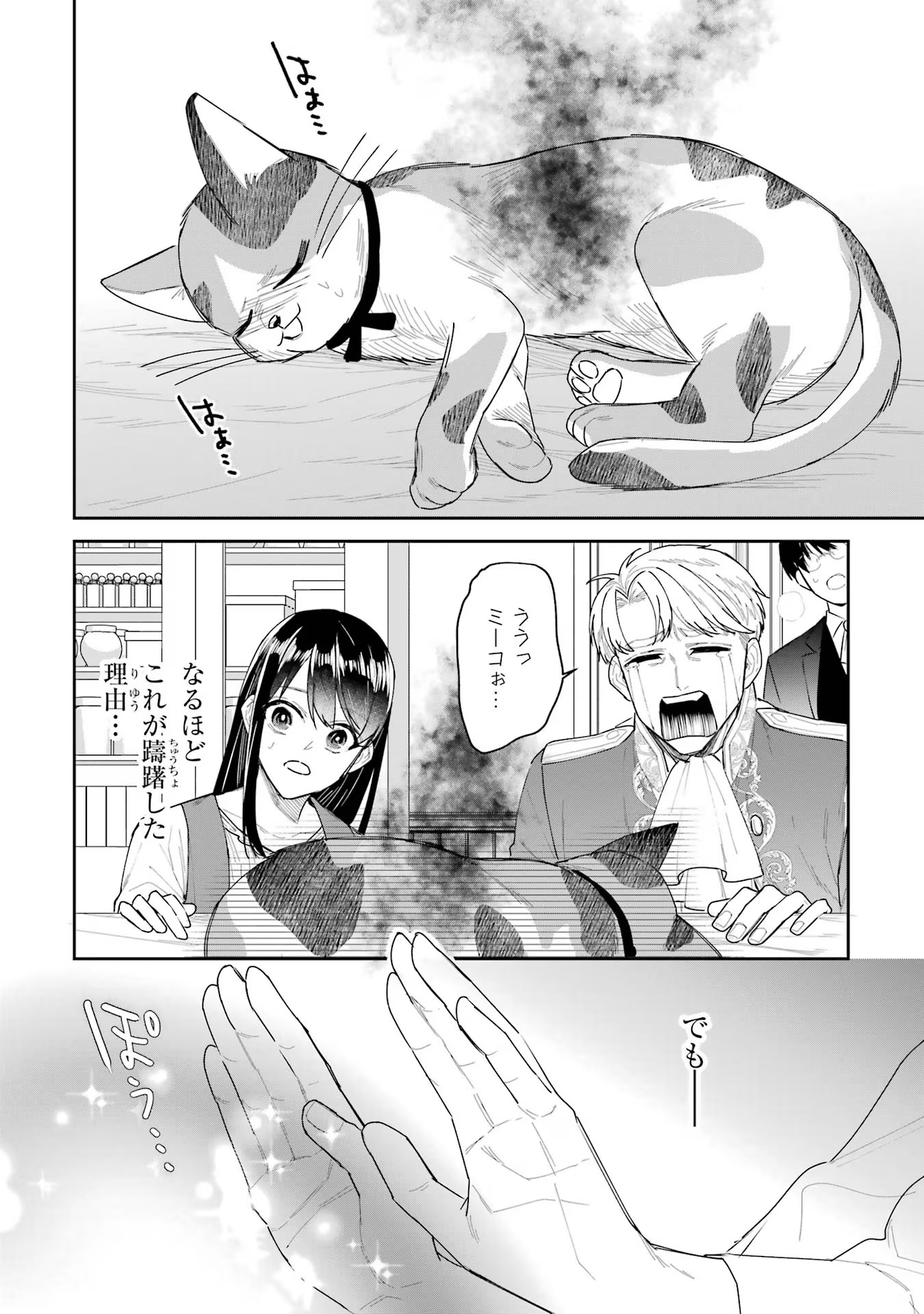 SEIJO NO HAZU GA, DOUYARA NOTTORAREMASHITA Chapter 28 page 20 - nihonkuni.com