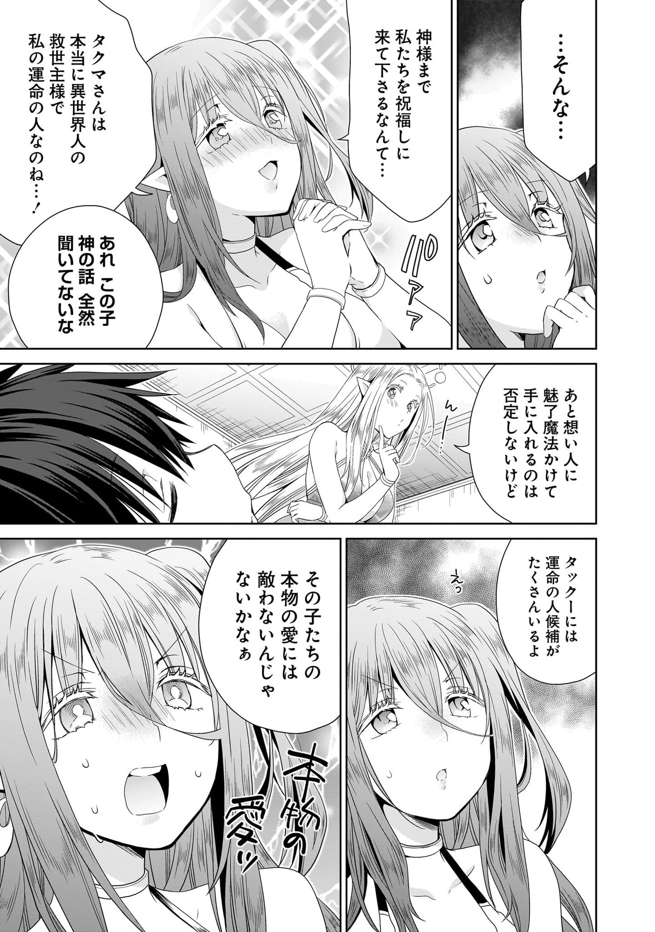 KISS KARA HAJIMARU ISEKAI HAREM: IPPUTASAI NO SEKAI NI TENSEI SHITA NODE KAMI GA KIMETA UNMEI NO HITO WO SAGASHIMASU Chap 13 - Pic 25
