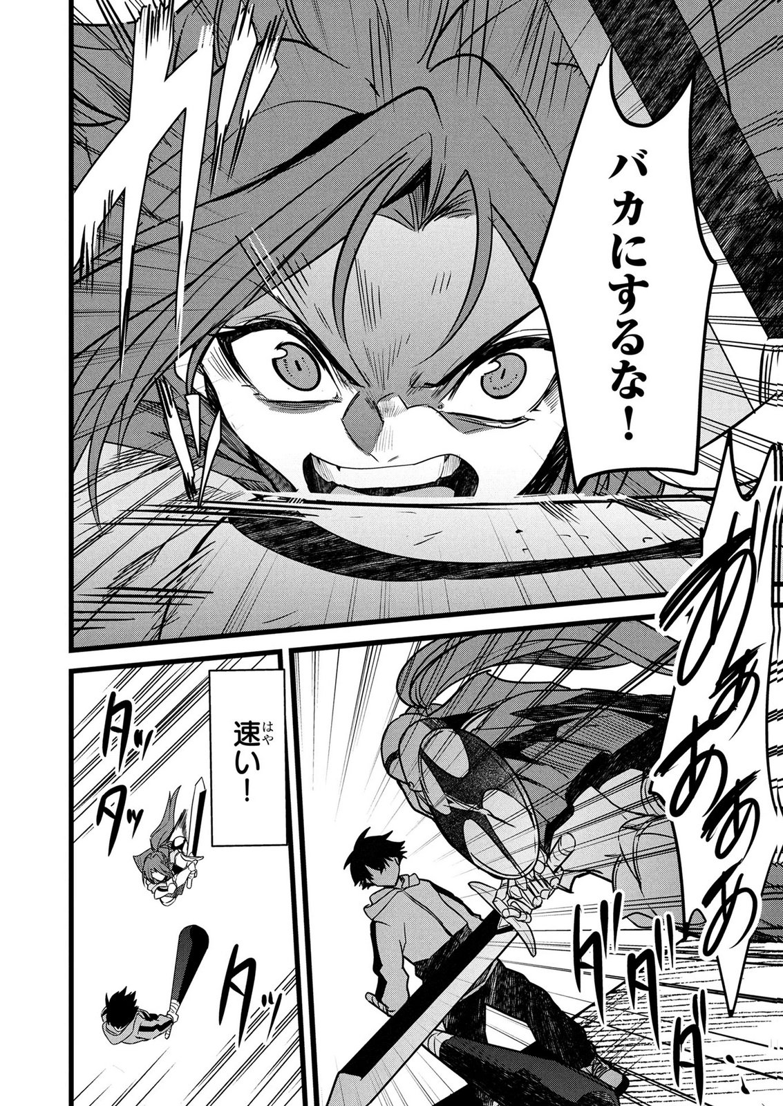NETOGE HAIJIN NO ISEKAI TENSEIKI: KEN OU TO YOBARETA SAIKYOU NO KOBUNSHI GA TSUKENAI NODE, 1-NICHI 8-JIKAN KONBOU WO FURU KOTO KARA HAJIMETA Chapter 19 page 16 - nihonkuni.com