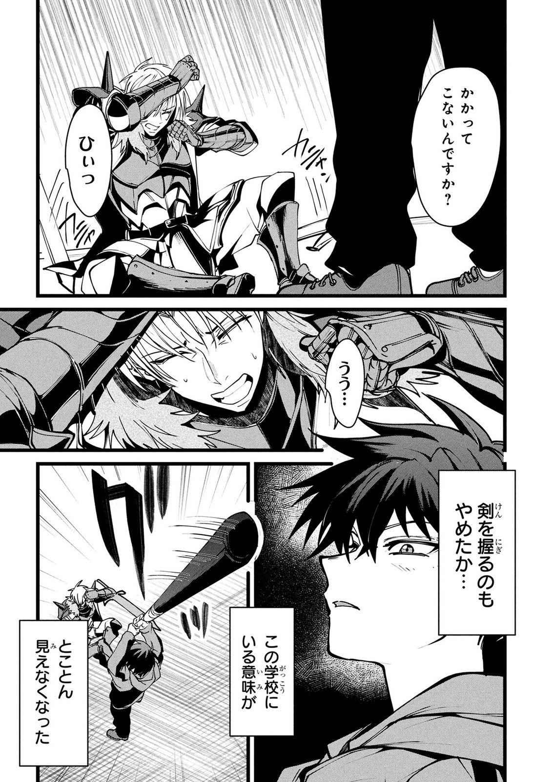 NETOGE HAIJIN NO ISEKAI TENSEIKI: KEN OU TO YOBARETA SAIKYOU NO KOBUNSHI GA TSUKENAI NODE, 1-NICHI 8-JIKAN KONBOU WO FURU KOTO KARA HAJIMETA Chapter 15 page 19 - nihonkuni.com
